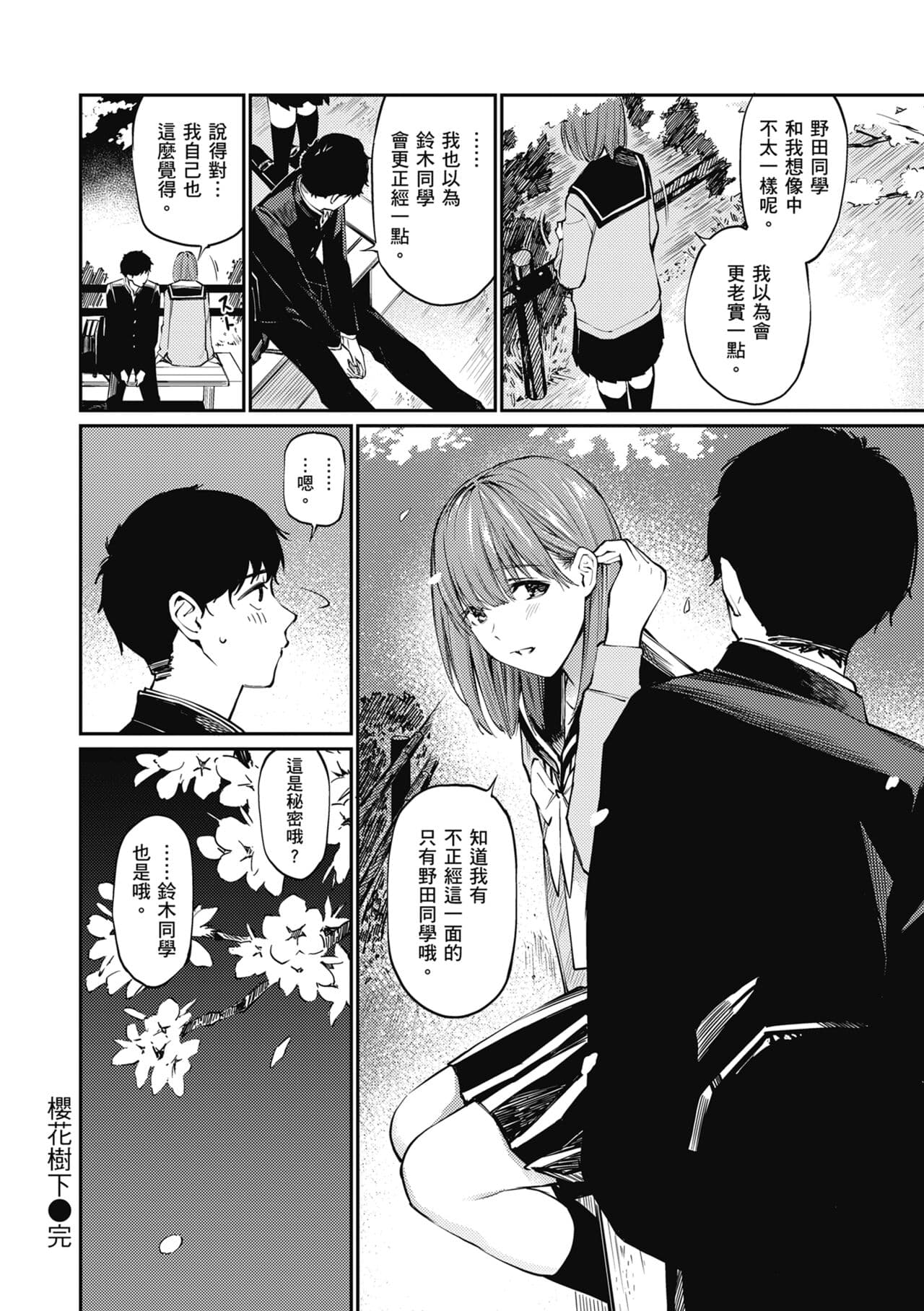[Hoshi to Lucky] Naisho desu yo. - Between You&ME | 這是秘密哦。 [Chinese] [Ori] [Decensored] [Digital] page 108