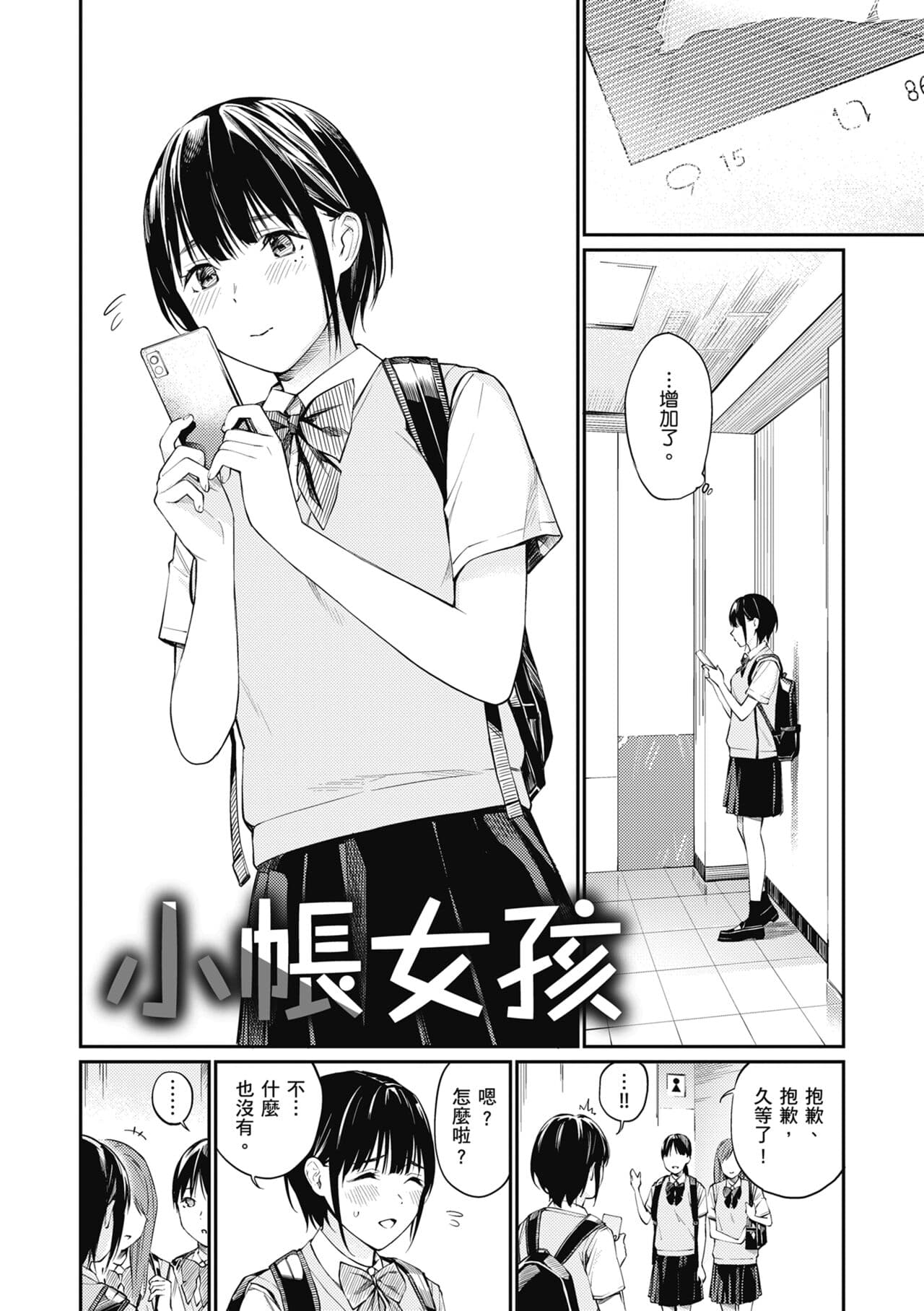 [Hoshi to Lucky] Naisho desu yo. - Between You&ME | 這是秘密哦。 [Chinese] [Ori] [Decensored] [Digital] page 109