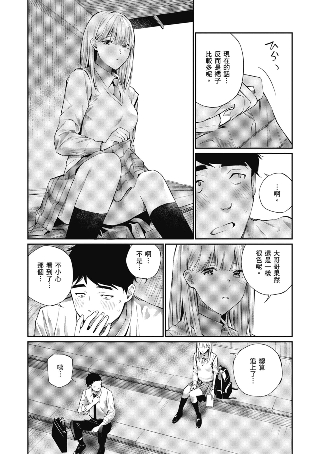 [Hoshi to Lucky] Naisho desu yo. - Between You&ME | 這是秘密哦。 [Chinese] [Ori] [Decensored] [Digital] page 11