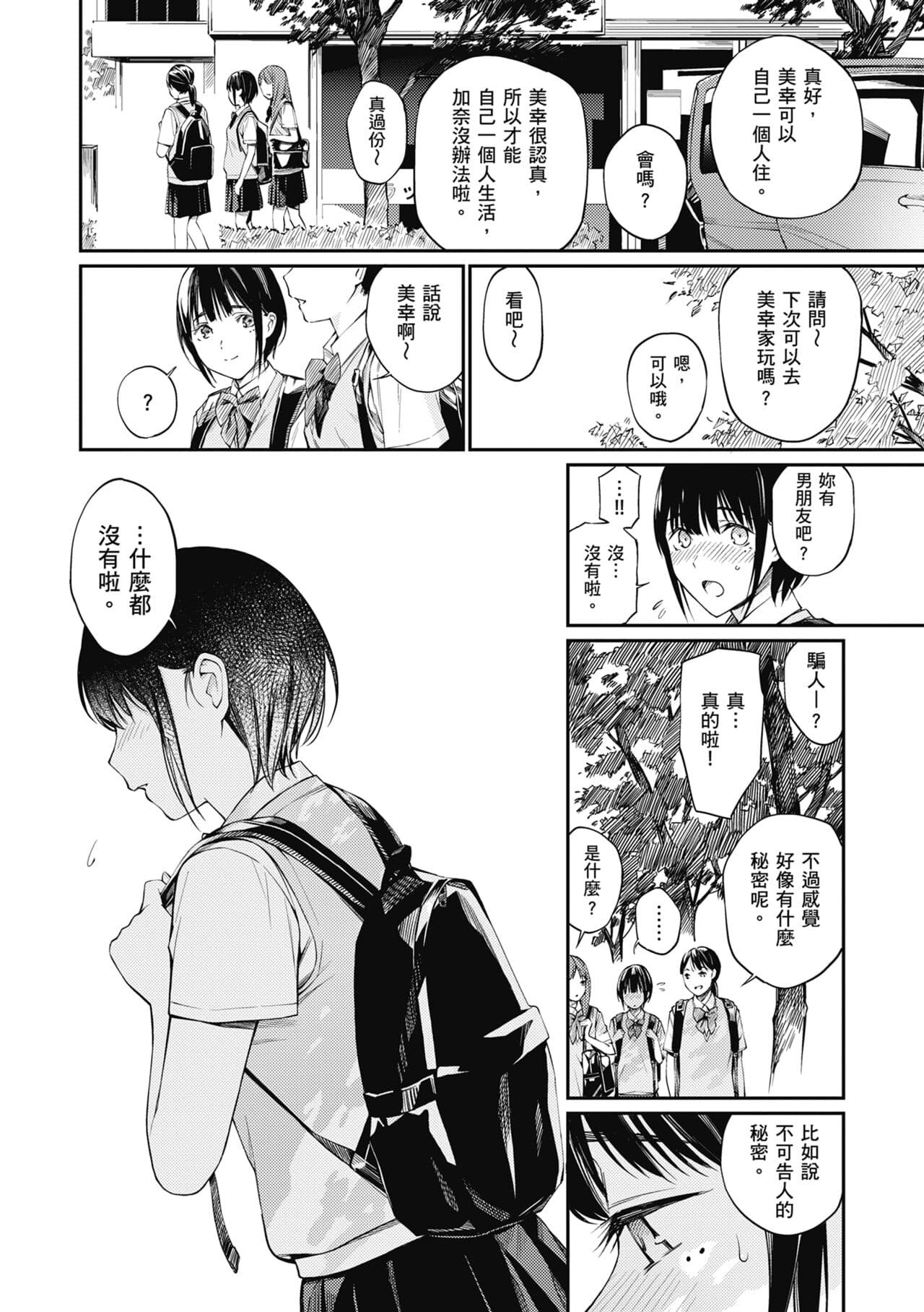 [Hoshi to Lucky] Naisho desu yo. - Between You&ME | 這是秘密哦。 [Chinese] [Ori] [Decensored] [Digital] page 110