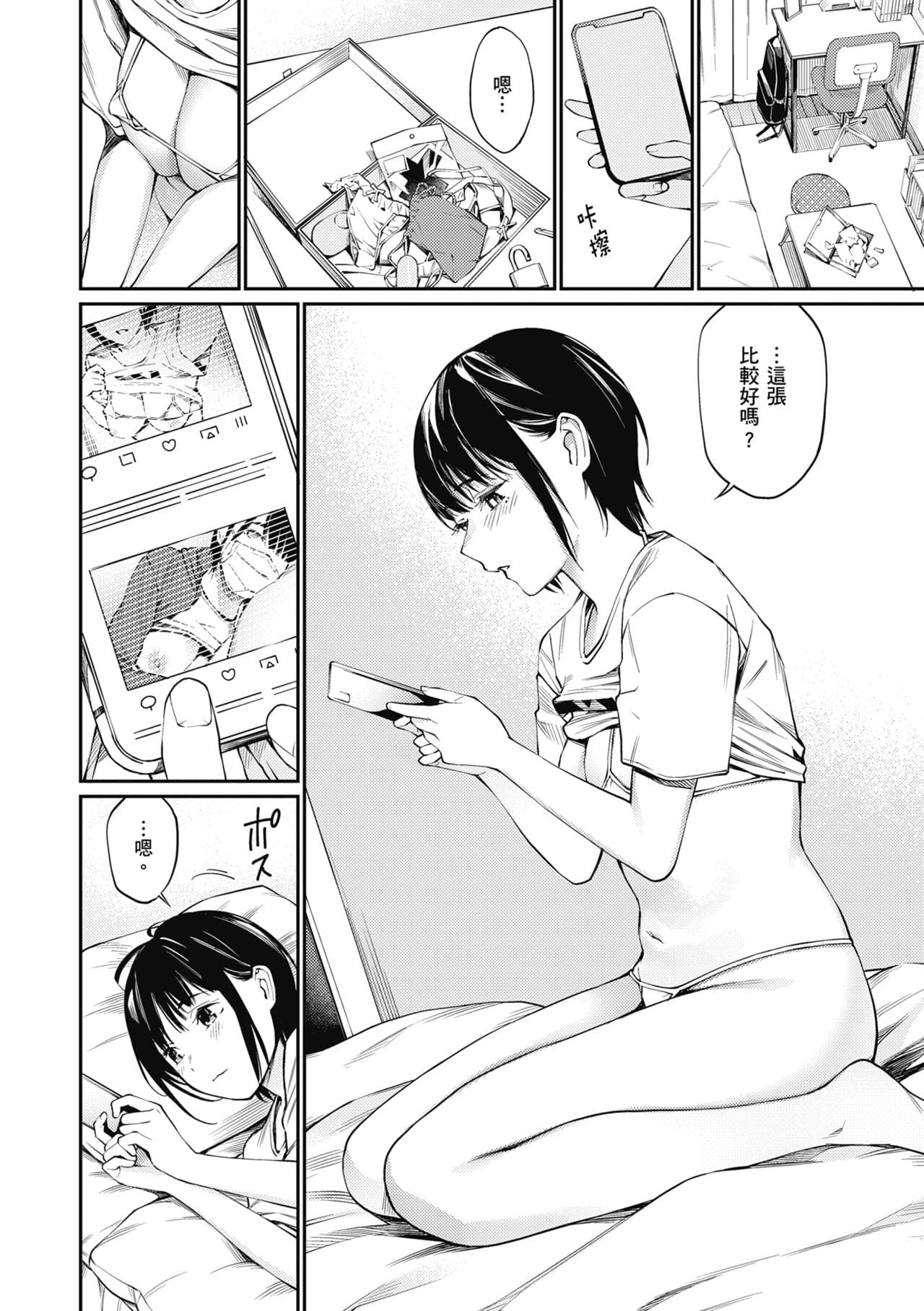 [Hoshi to Lucky] Naisho desu yo. - Between You&ME | 這是秘密哦。 [Chinese] [Ori] [Decensored] [Digital] page 112