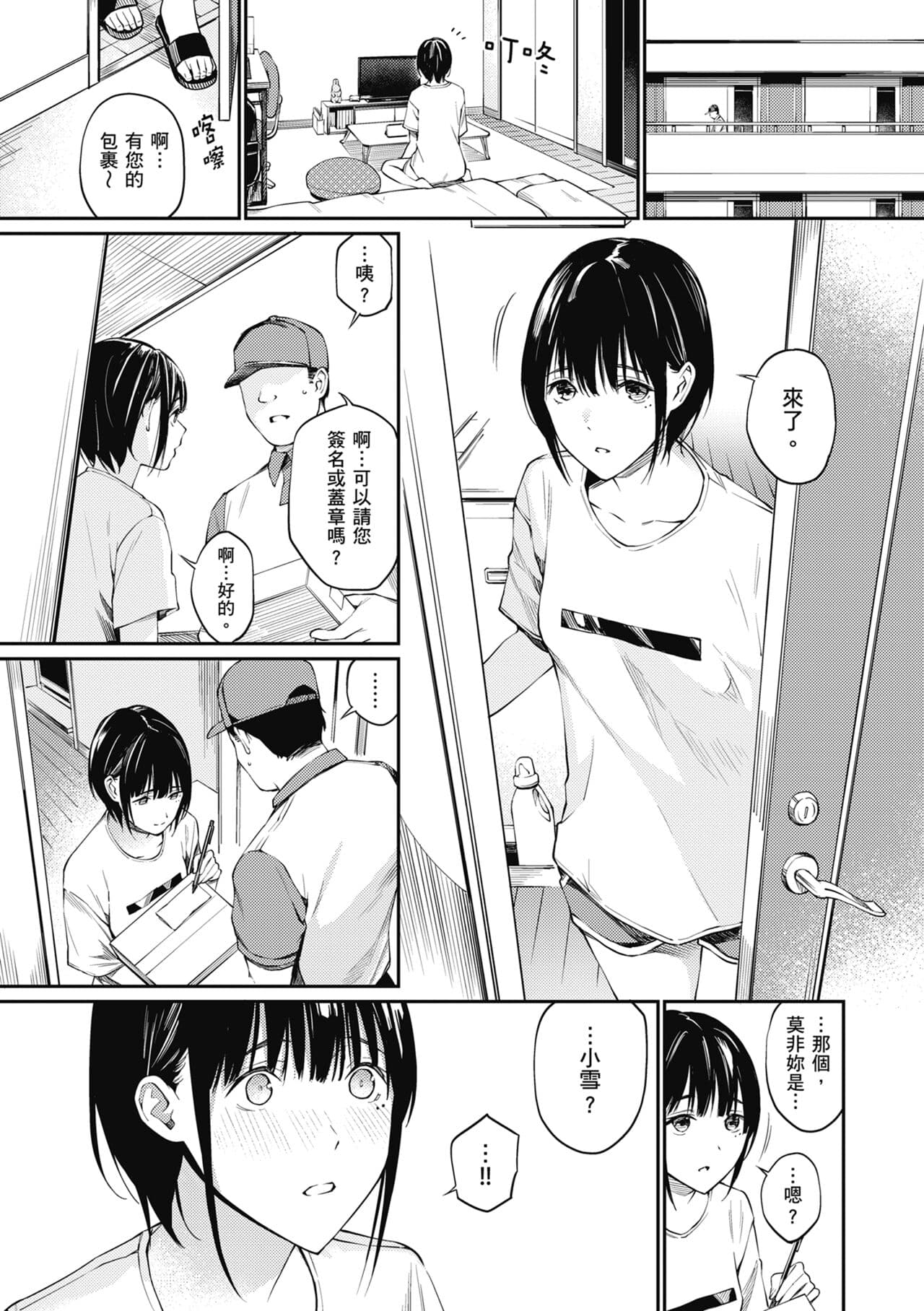 [Hoshi to Lucky] Naisho desu yo. - Between You&ME | 這是秘密哦。 [Chinese] [Ori] [Decensored] [Digital] page 114