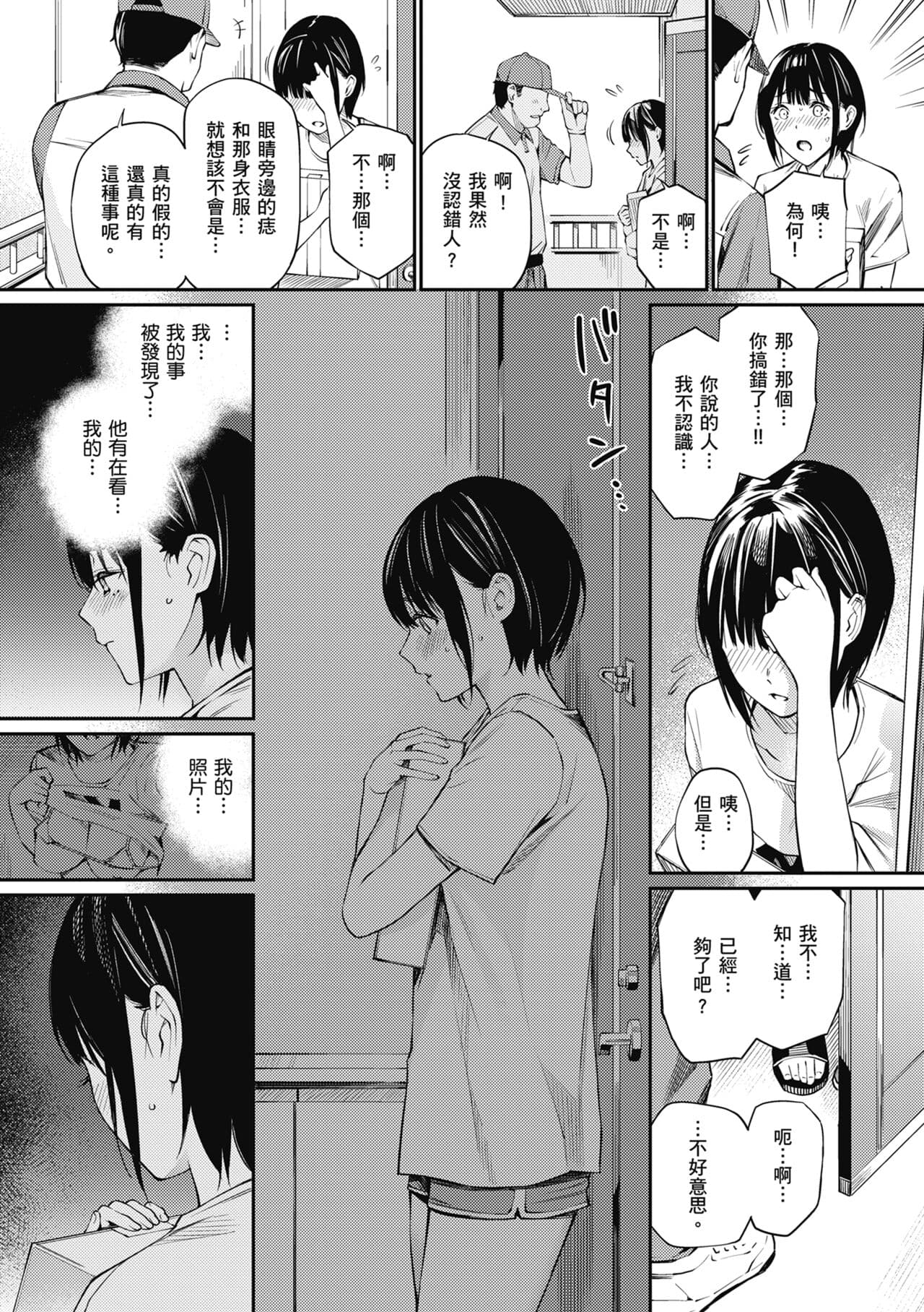 [Hoshi to Lucky] Naisho desu yo. - Between You&ME | 這是秘密哦。 [Chinese] [Ori] [Decensored] [Digital] page 115