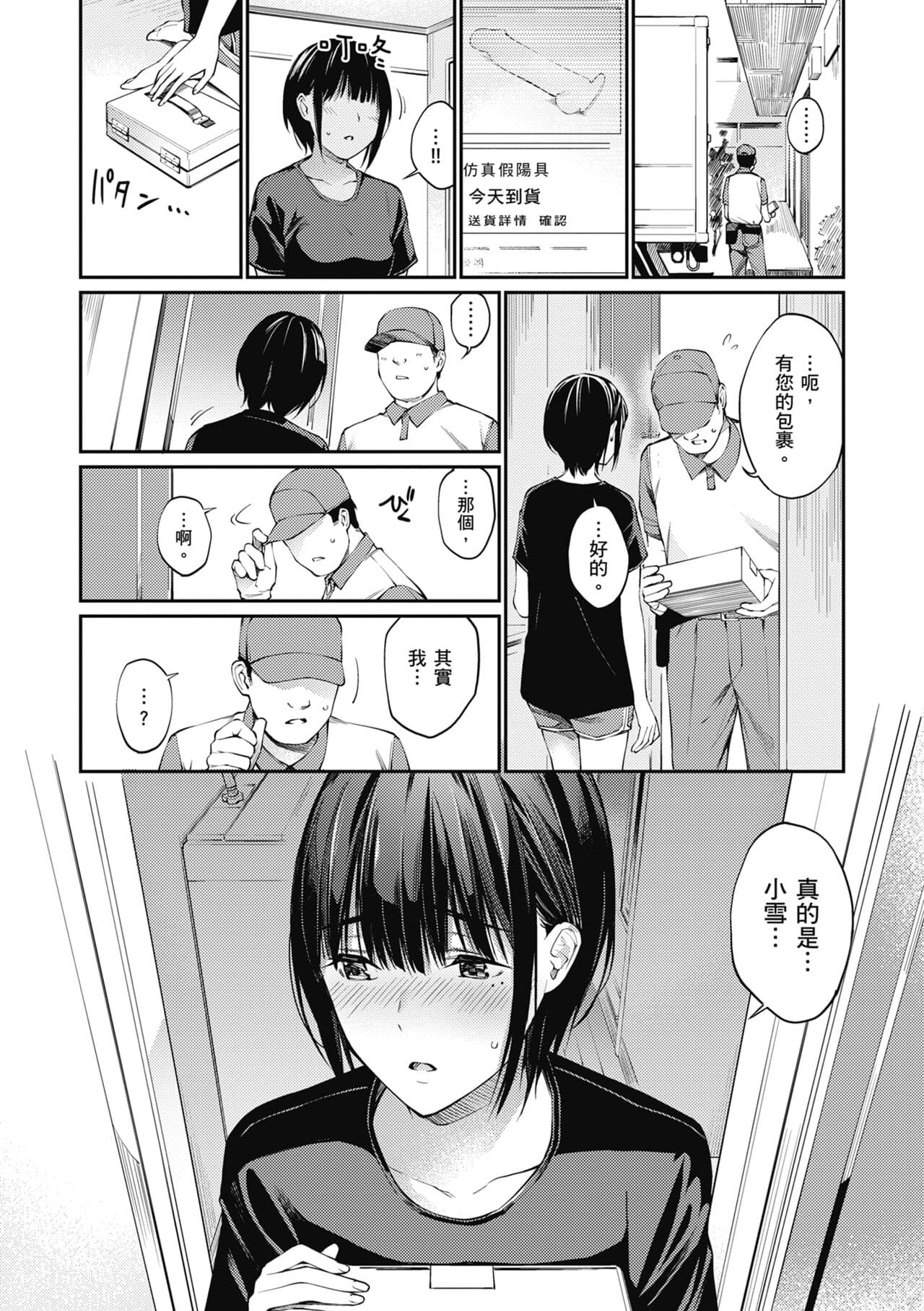 [Hoshi to Lucky] Naisho desu yo. - Between You&ME | 這是秘密哦。 [Chinese] [Ori] [Decensored] [Digital] page 117