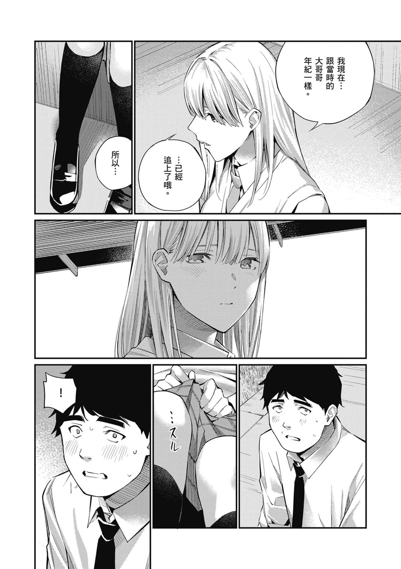 [Hoshi to Lucky] Naisho desu yo. - Between You&ME | 這是秘密哦。 [Chinese] [Ori] [Decensored] [Digital] page 12