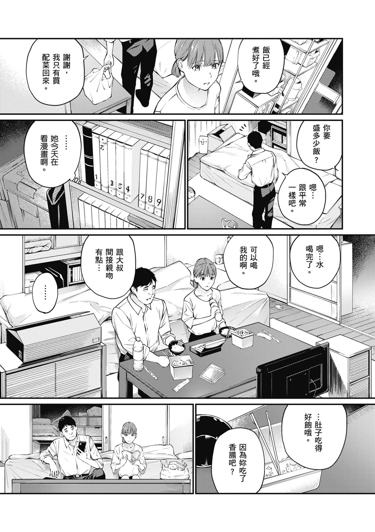 [Hoshi to Lucky] Naisho desu yo. - Between You&ME | 這是秘密哦。 [Chinese] [Ori] [Decensored] [Digital] page 131