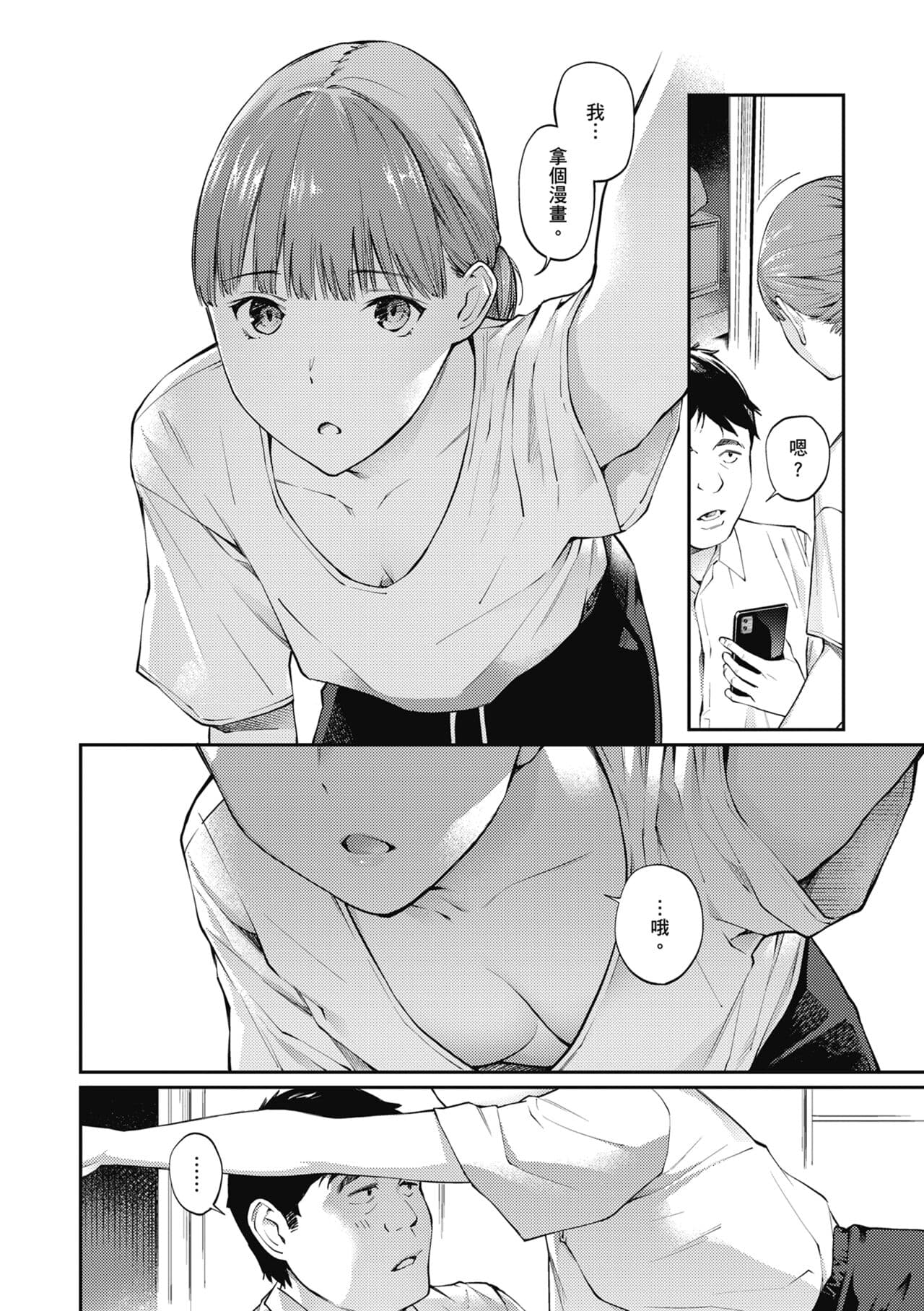 [Hoshi to Lucky] Naisho desu yo. - Between You&ME | 這是秘密哦。 [Chinese] [Ori] [Decensored] [Digital] page 132
