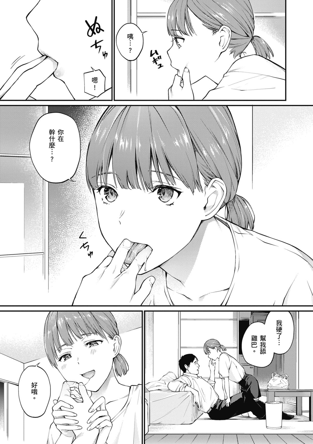 [Hoshi to Lucky] Naisho desu yo. - Between You&ME | 這是秘密哦。 [Chinese] [Ori] [Decensored] [Digital] page 133