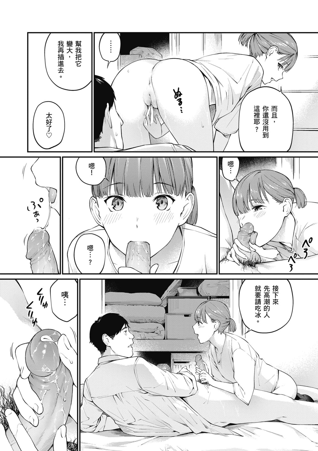 [Hoshi to Lucky] Naisho desu yo. - Between You&ME | 這是秘密哦。 [Chinese] [Ori] [Decensored] [Digital] page 138