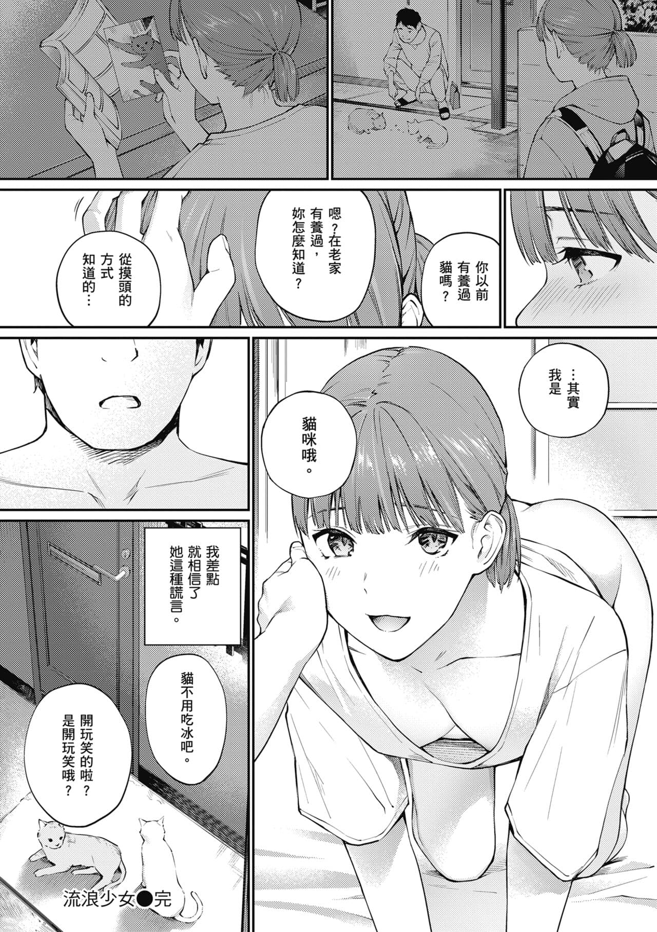 [Hoshi to Lucky] Naisho desu yo. - Between You&ME | 這是秘密哦。 [Chinese] [Ori] [Decensored] [Digital] page 144