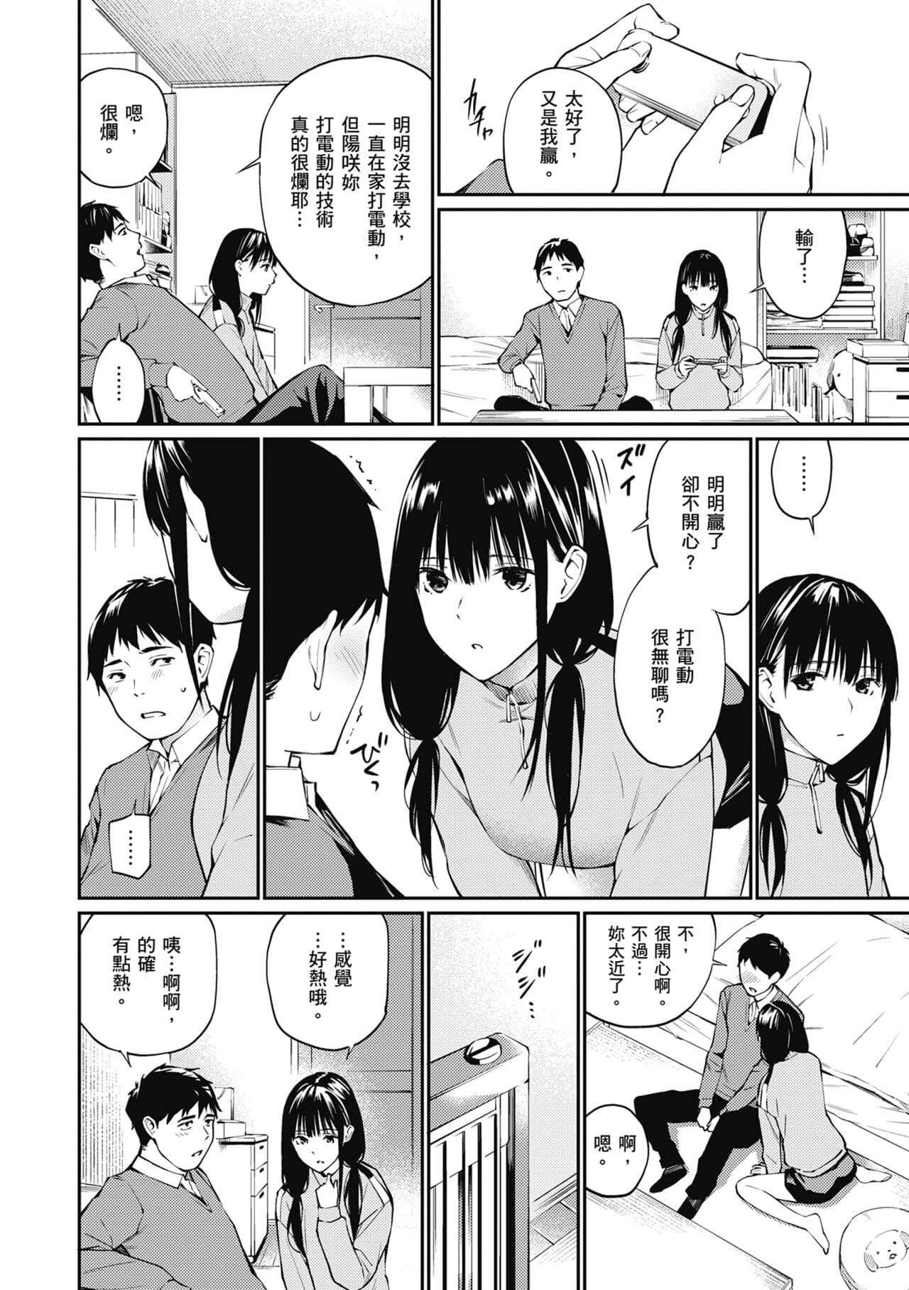 [Hoshi to Lucky] Naisho desu yo. - Between You&ME | 這是秘密哦。 [Chinese] [Ori] [Decensored] [Digital] page 146