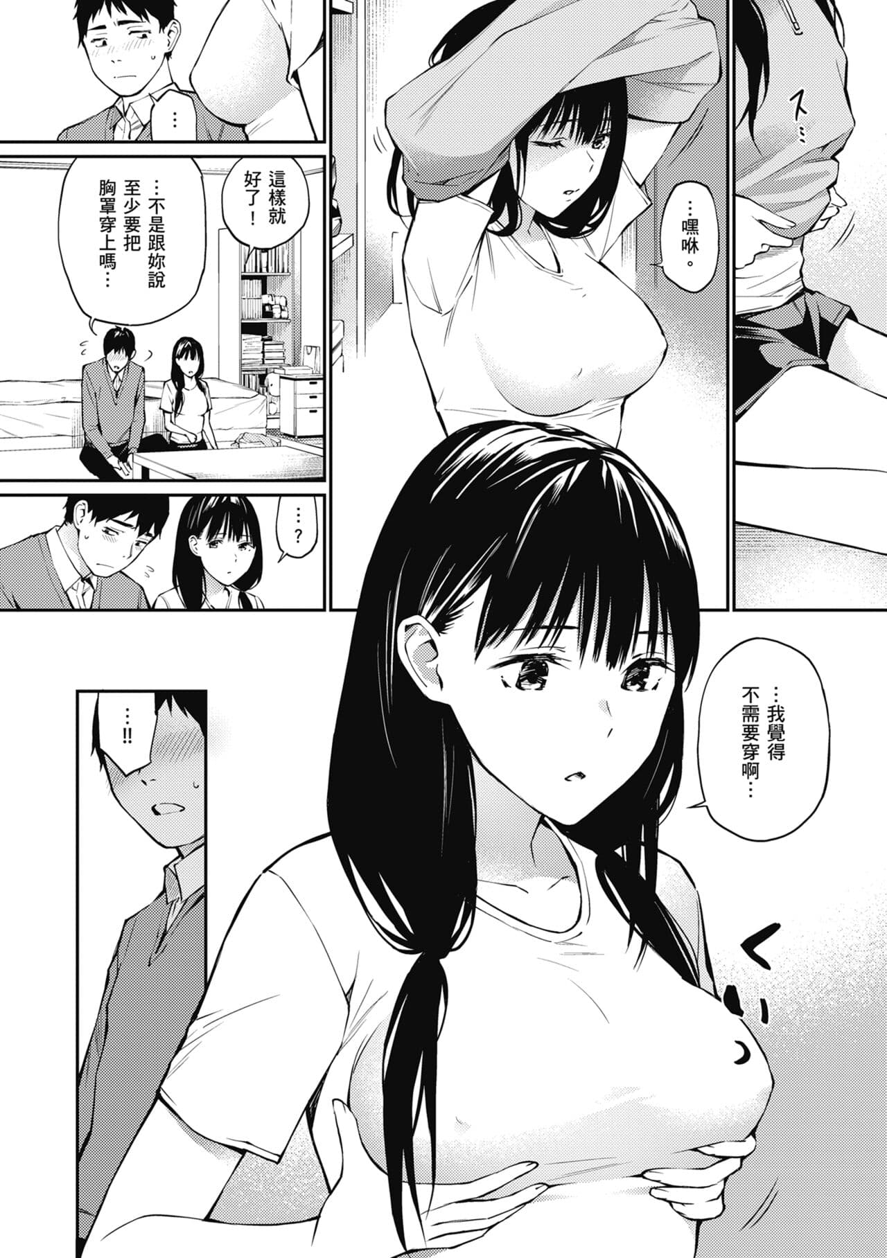 [Hoshi to Lucky] Naisho desu yo. - Between You&ME | 這是秘密哦。 [Chinese] [Ori] [Decensored] [Digital] page 147