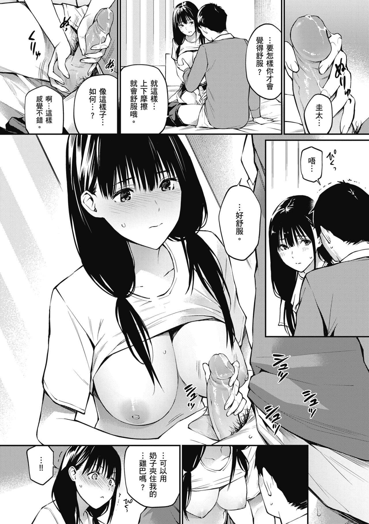 [Hoshi to Lucky] Naisho desu yo. - Between You&ME | 這是秘密哦。 [Chinese] [Ori] [Decensored] [Digital] page 151