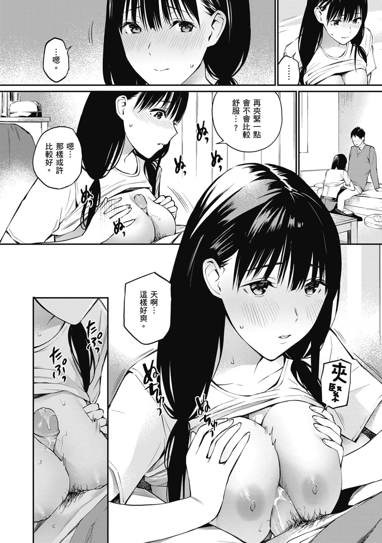 [Hoshi to Lucky] Naisho desu yo. - Between You&ME | 這是秘密哦。 [Chinese] [Ori] [Decensored] [Digital] page 152