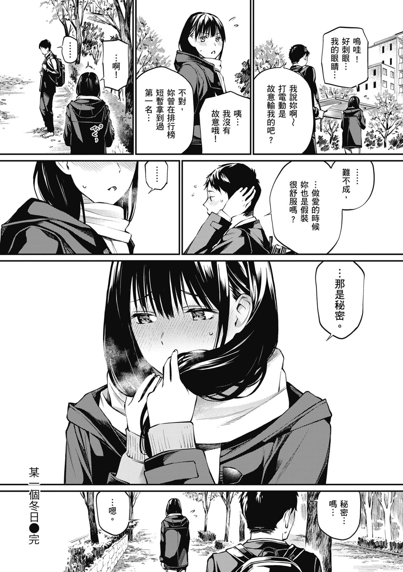 [Hoshi to Lucky] Naisho desu yo. - Between You&ME | 這是秘密哦。 [Chinese] [Ori] [Decensored] [Digital] page 160