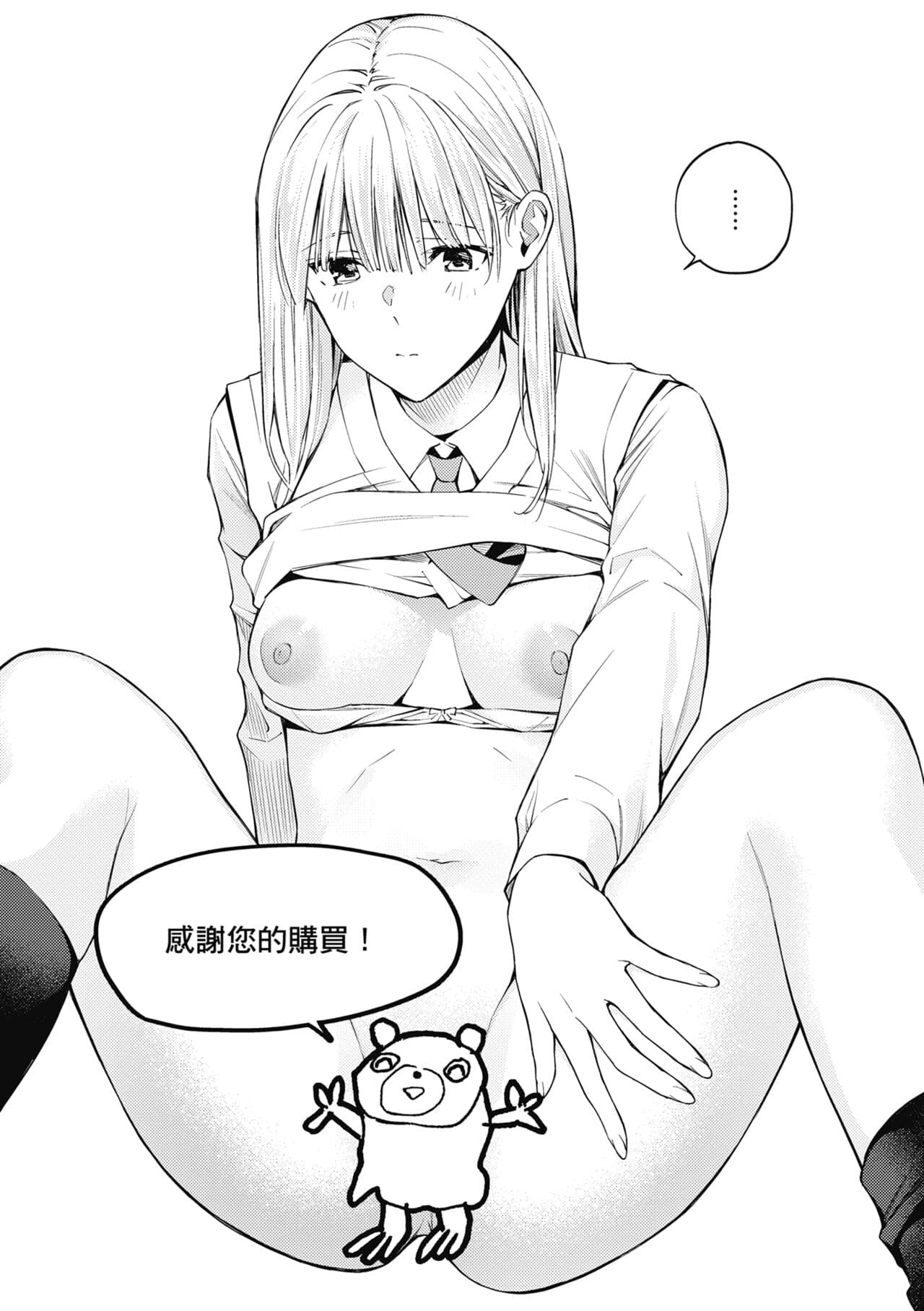 [Hoshi to Lucky] Naisho desu yo. - Between You&ME | 這是秘密哦。 [Chinese] [Ori] [Decensored] [Digital] page 161