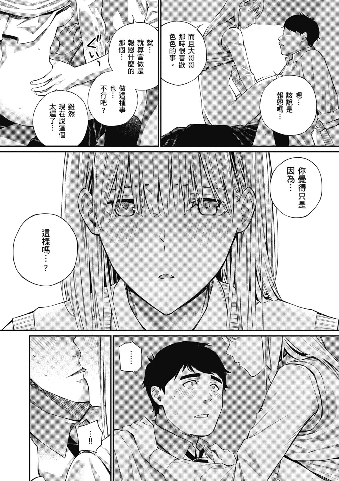 [Hoshi to Lucky] Naisho desu yo. - Between You&ME | 這是秘密哦。 [Chinese] [Ori] [Decensored] [Digital] page 18