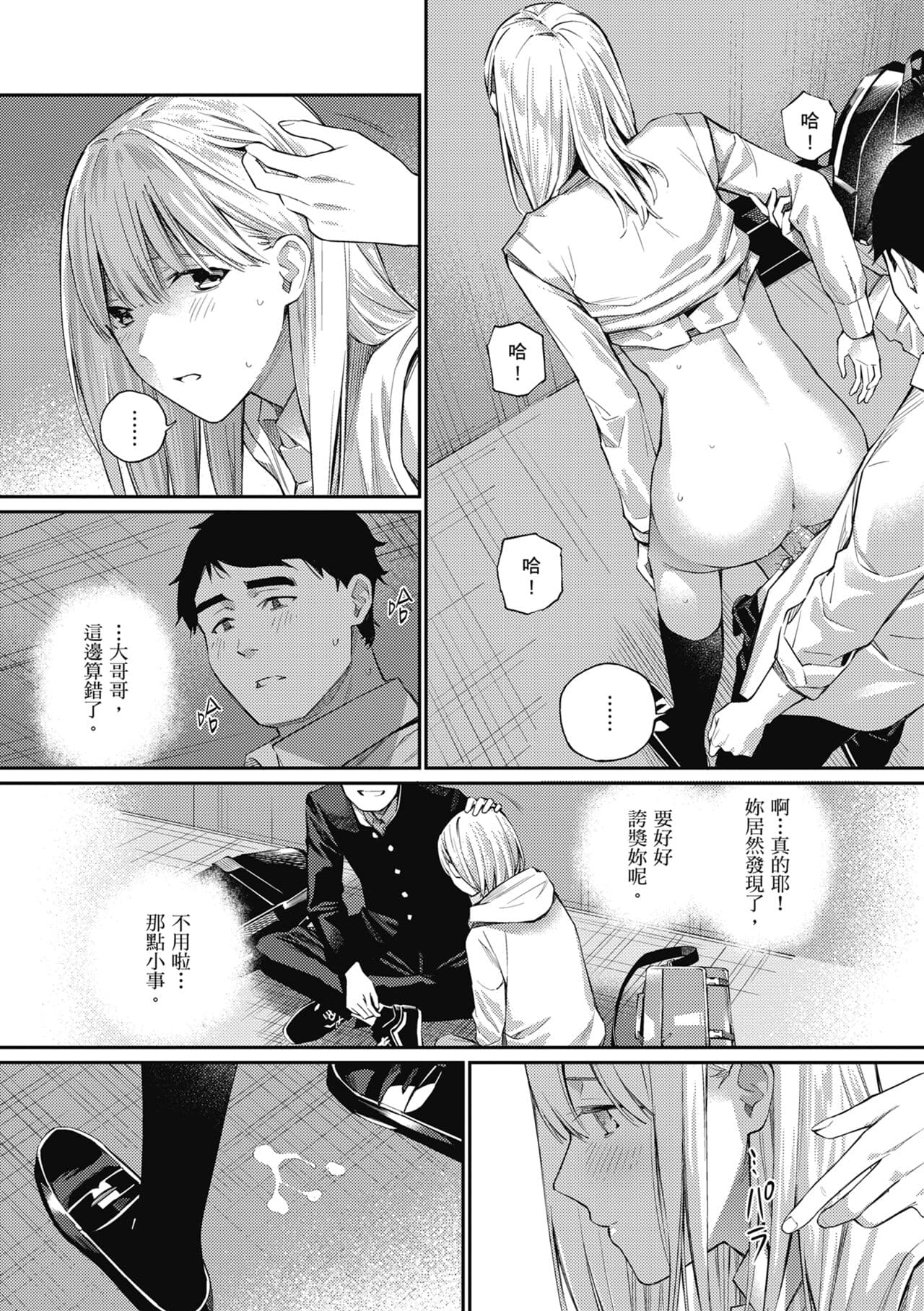 [Hoshi to Lucky] Naisho desu yo. - Between You&ME | 這是秘密哦。 [Chinese] [Ori] [Decensored] [Digital] page 27