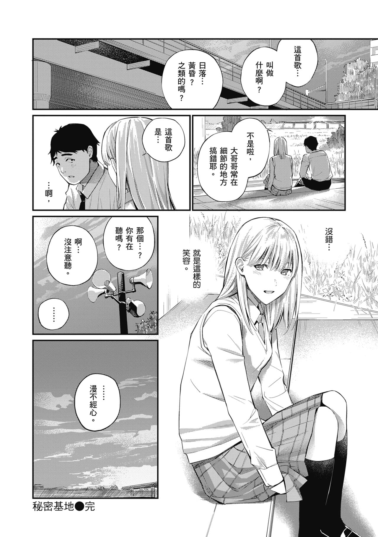 [Hoshi to Lucky] Naisho desu yo. - Between You&ME | 這是秘密哦。 [Chinese] [Ori] [Decensored] [Digital] page 28
