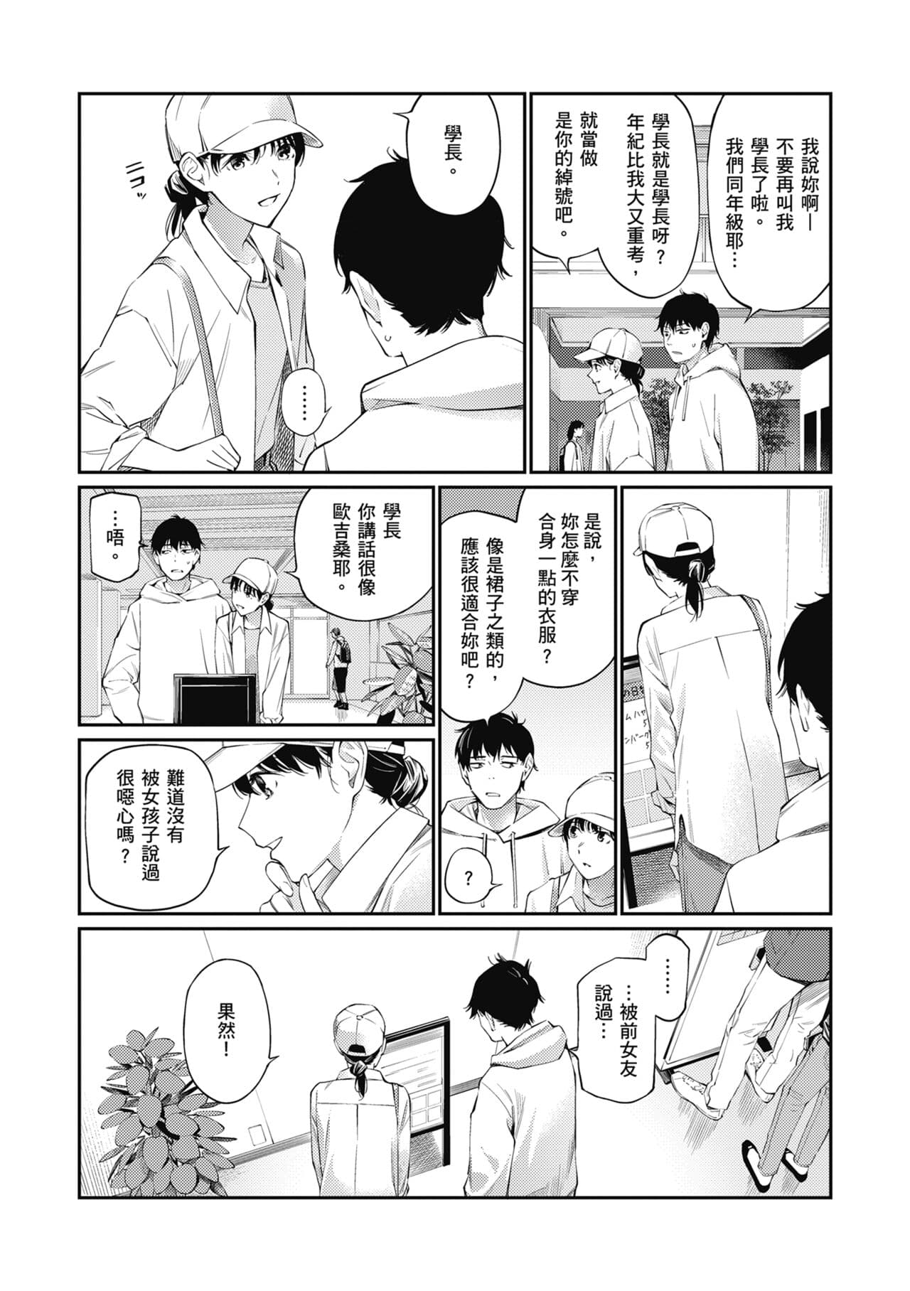 [Hoshi to Lucky] Naisho desu yo. - Between You&ME | 這是秘密哦。 [Chinese] [Ori] [Decensored] [Digital] page 30