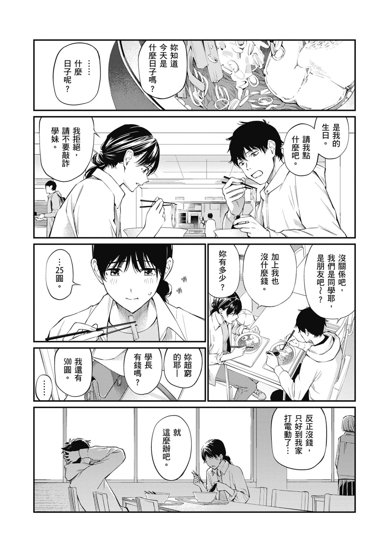 [Hoshi to Lucky] Naisho desu yo. - Between You&ME | 這是秘密哦。 [Chinese] [Ori] [Decensored] [Digital] page 31