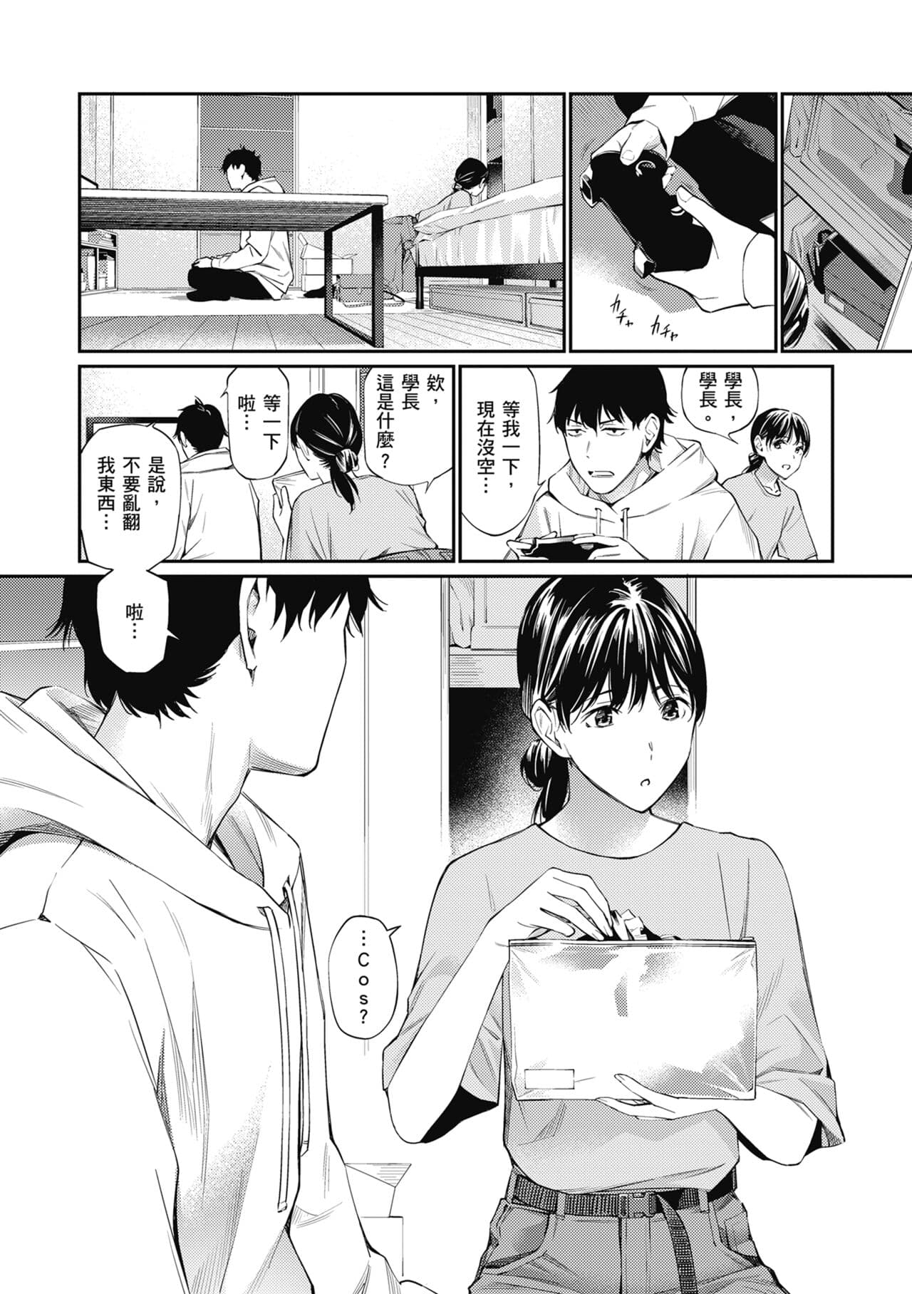 [Hoshi to Lucky] Naisho desu yo. - Between You&ME | 這是秘密哦。 [Chinese] [Ori] [Decensored] [Digital] page 32