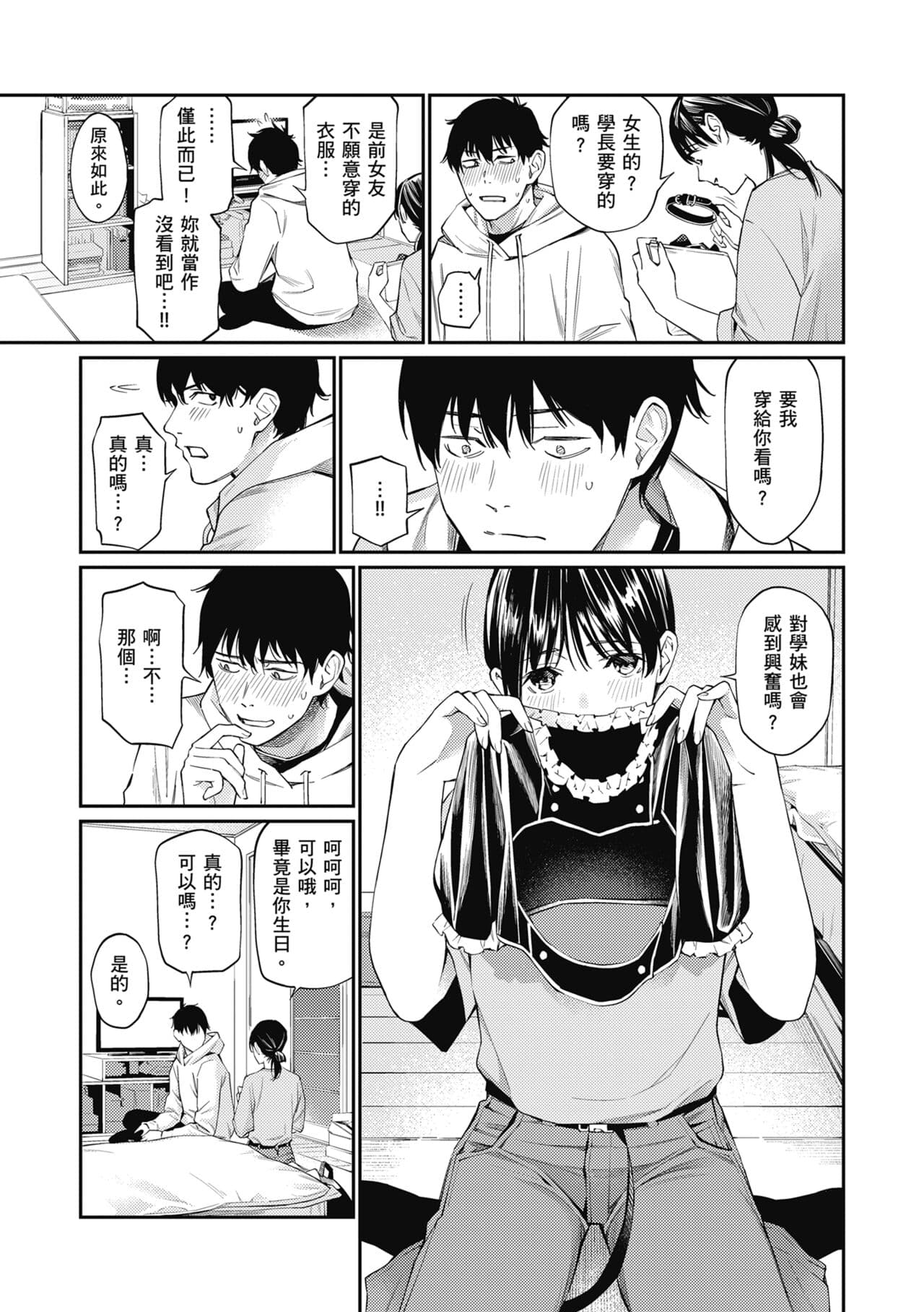 [Hoshi to Lucky] Naisho desu yo. - Between You&ME | 這是秘密哦。 [Chinese] [Ori] [Decensored] [Digital] page 33