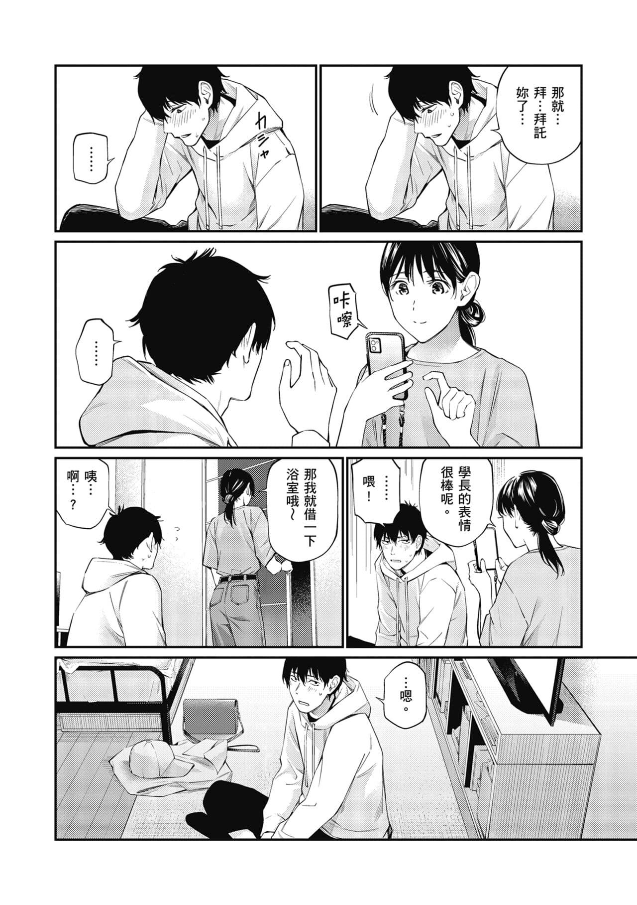 [Hoshi to Lucky] Naisho desu yo. - Between You&ME | 這是秘密哦。 [Chinese] [Ori] [Decensored] [Digital] page 34