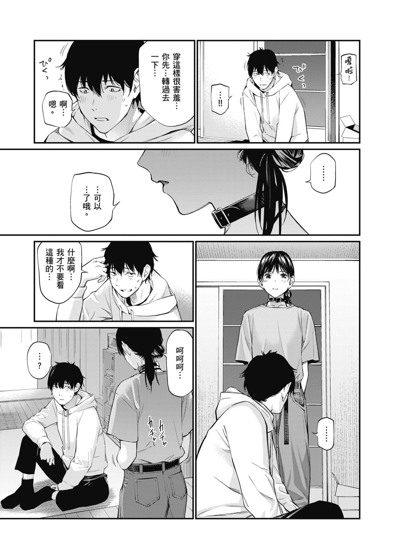 [Hoshi to Lucky] Naisho desu yo. - Between You&ME | 這是秘密哦。 [Chinese] [Ori] [Decensored] [Digital] page 35