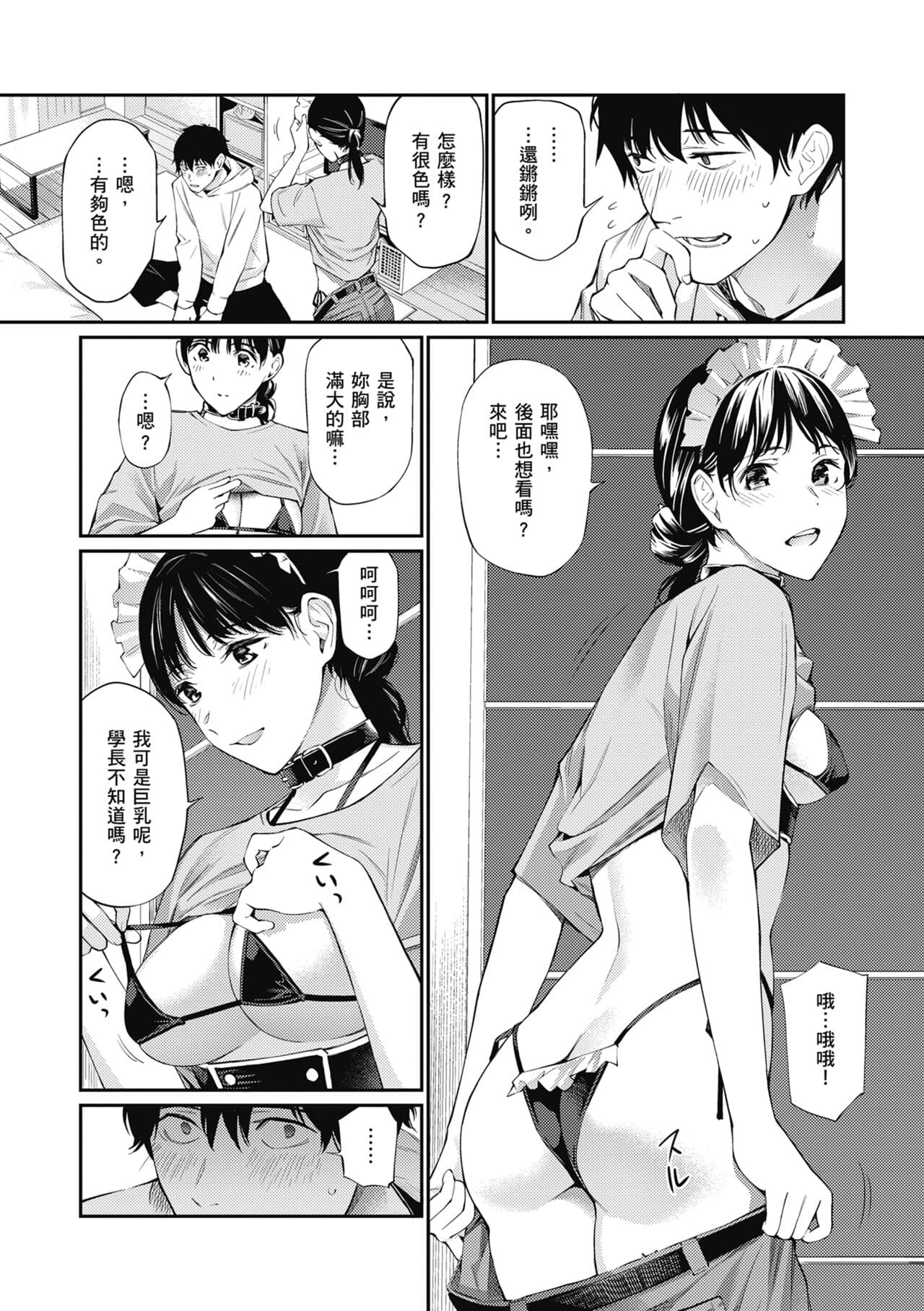 [Hoshi to Lucky] Naisho desu yo. - Between You&ME | 這是秘密哦。 [Chinese] [Ori] [Decensored] [Digital] page 37
