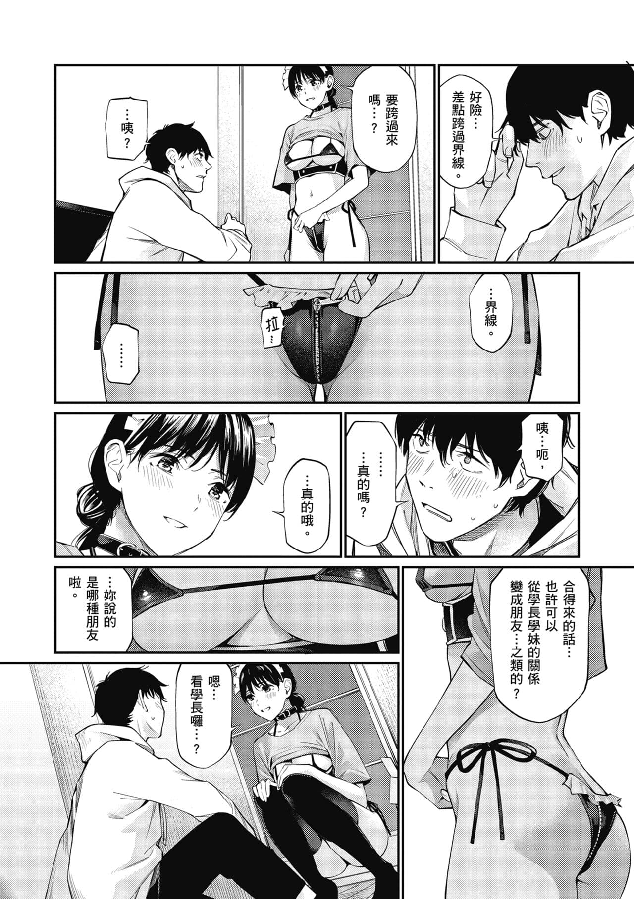 [Hoshi to Lucky] Naisho desu yo. - Between You&ME | 這是秘密哦。 [Chinese] [Ori] [Decensored] [Digital] page 38