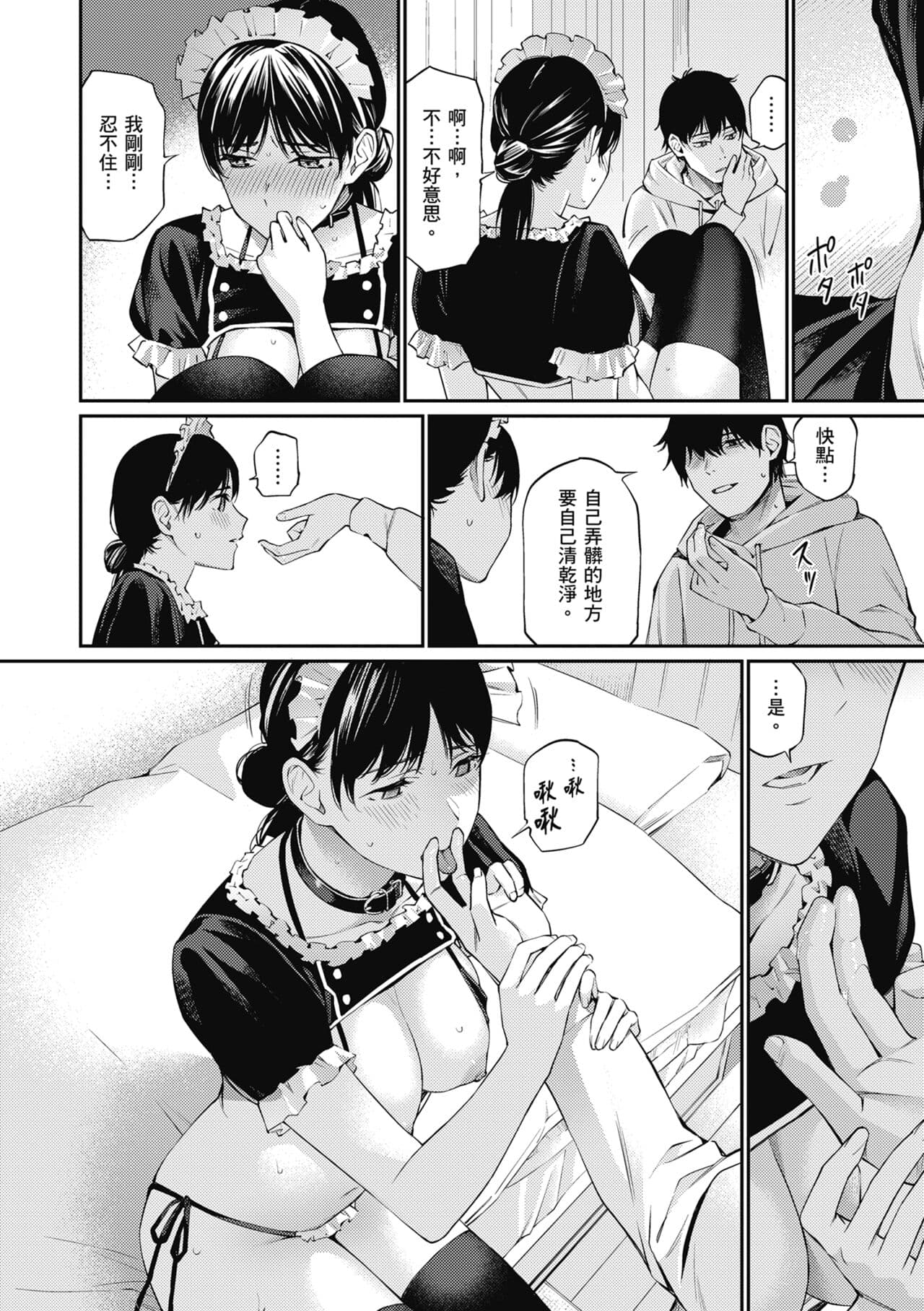[Hoshi to Lucky] Naisho desu yo. - Between You&ME | 這是秘密哦。 [Chinese] [Ori] [Decensored] [Digital] page 42