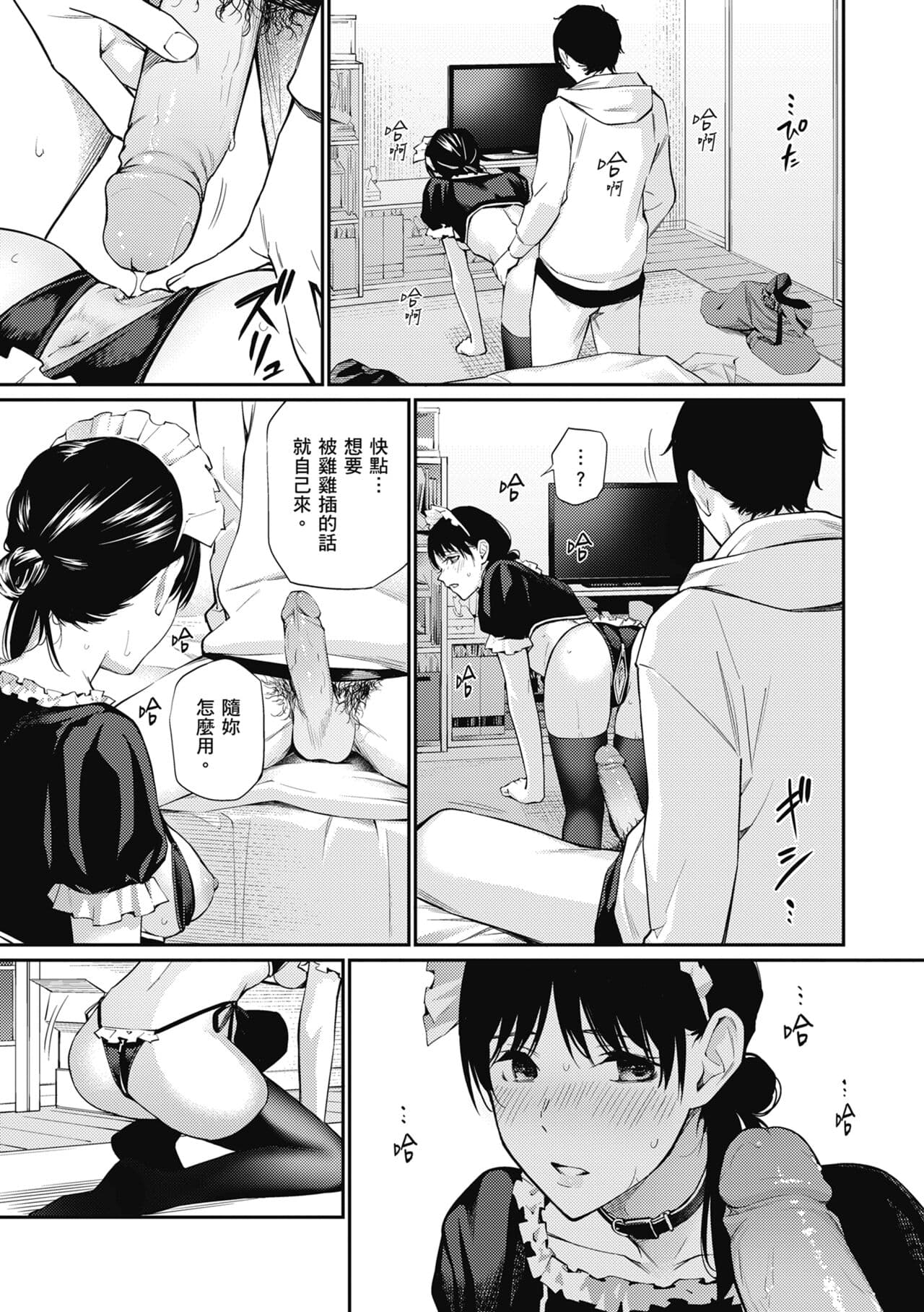 [Hoshi to Lucky] Naisho desu yo. - Between You&ME | 這是秘密哦。 [Chinese] [Ori] [Decensored] [Digital] page 47