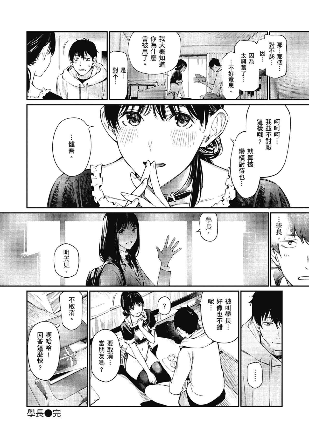 [Hoshi to Lucky] Naisho desu yo. - Between You&ME | 這是秘密哦。 [Chinese] [Ori] [Decensored] [Digital] page 52