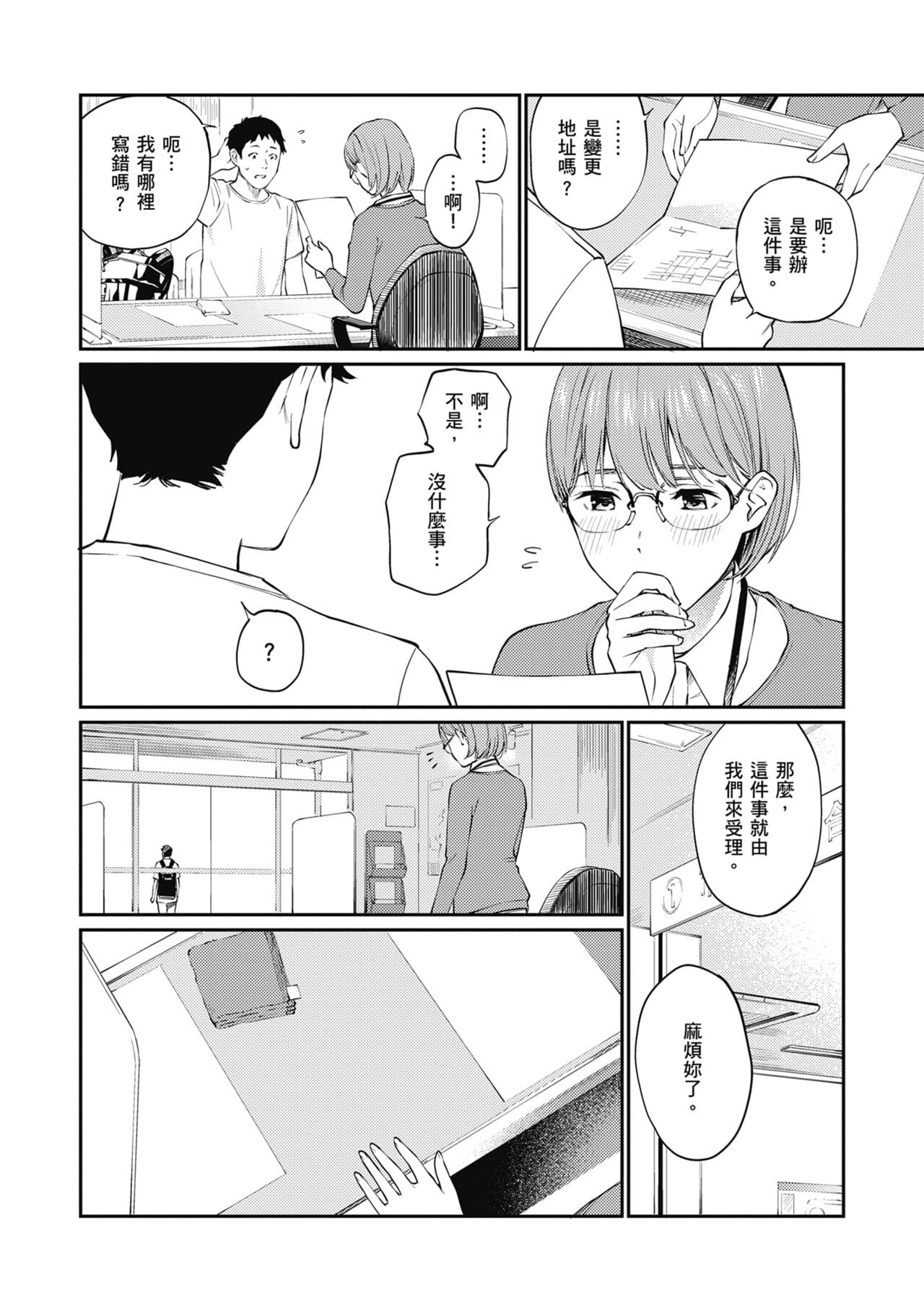 [Hoshi to Lucky] Naisho desu yo. - Between You&ME | 這是秘密哦。 [Chinese] [Ori] [Decensored] [Digital] page 54