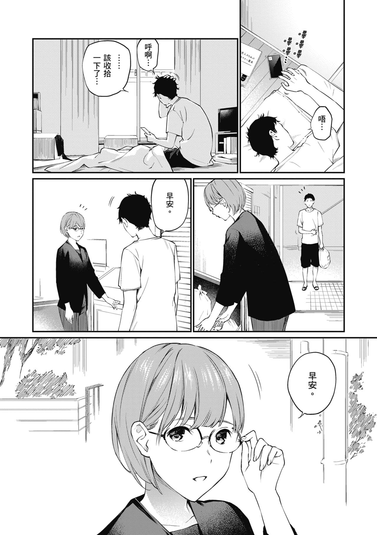 [Hoshi to Lucky] Naisho desu yo. - Between You&ME | 這是秘密哦。 [Chinese] [Ori] [Decensored] [Digital] page 56