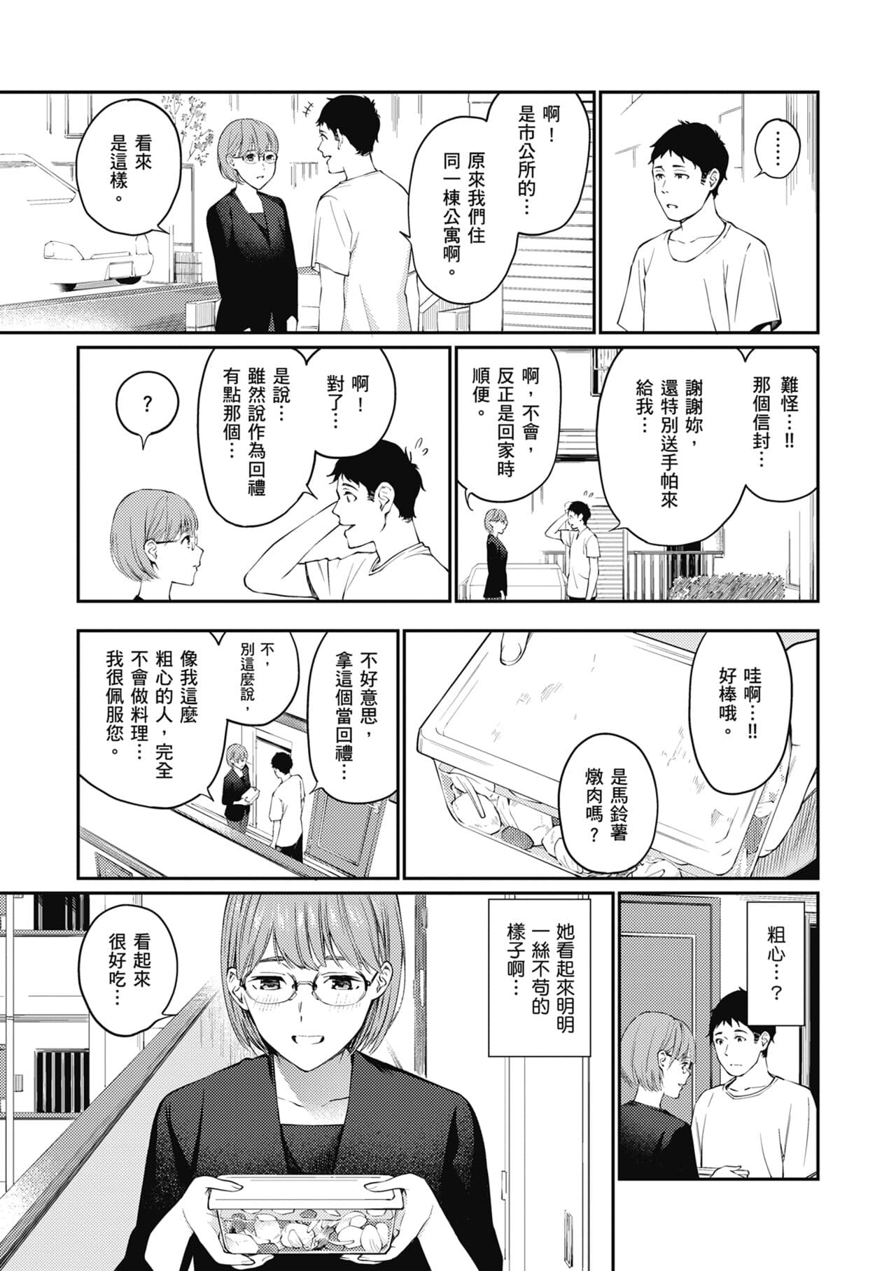[Hoshi to Lucky] Naisho desu yo. - Between You&ME | 這是秘密哦。 [Chinese] [Ori] [Decensored] [Digital] page 57