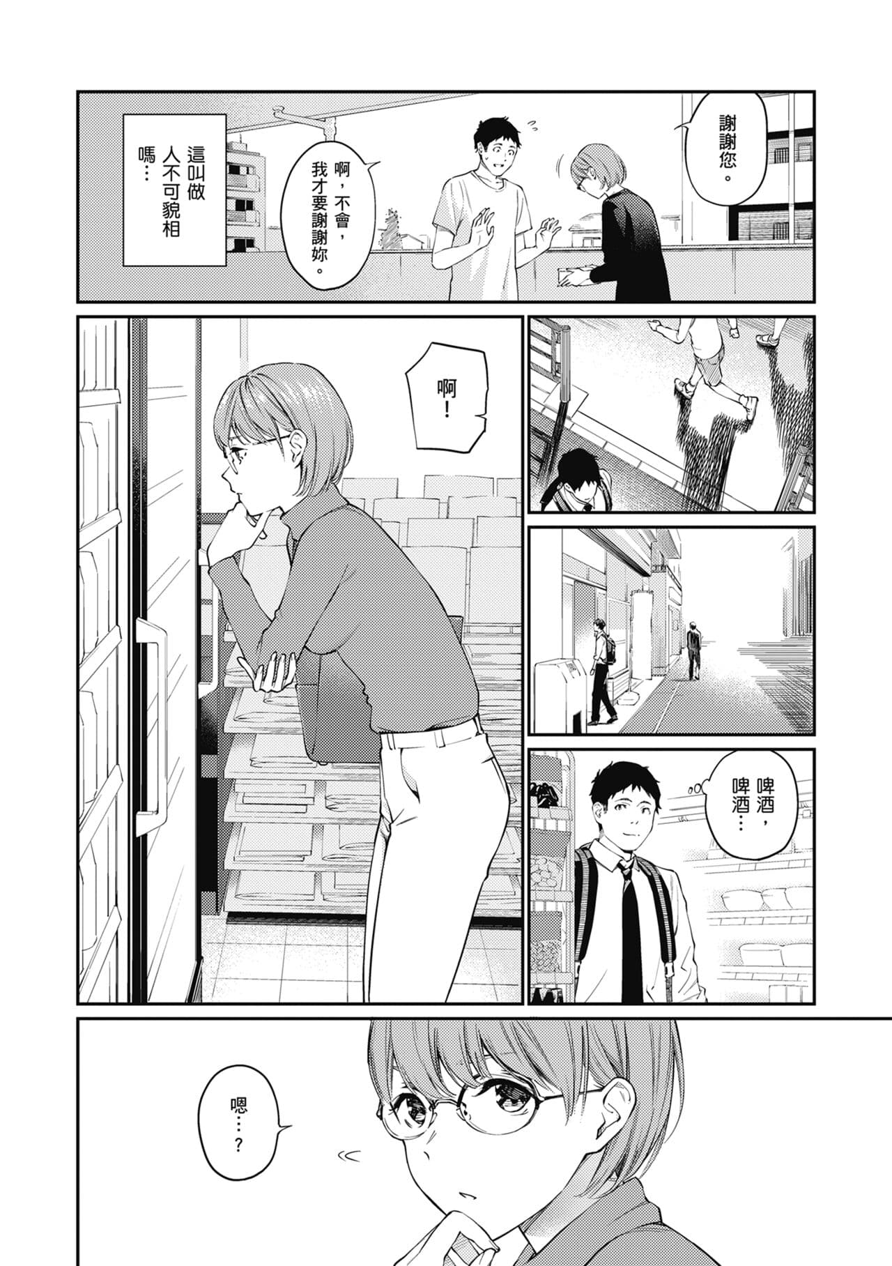[Hoshi to Lucky] Naisho desu yo. - Between You&ME | 這是秘密哦。 [Chinese] [Ori] [Decensored] [Digital] page 58