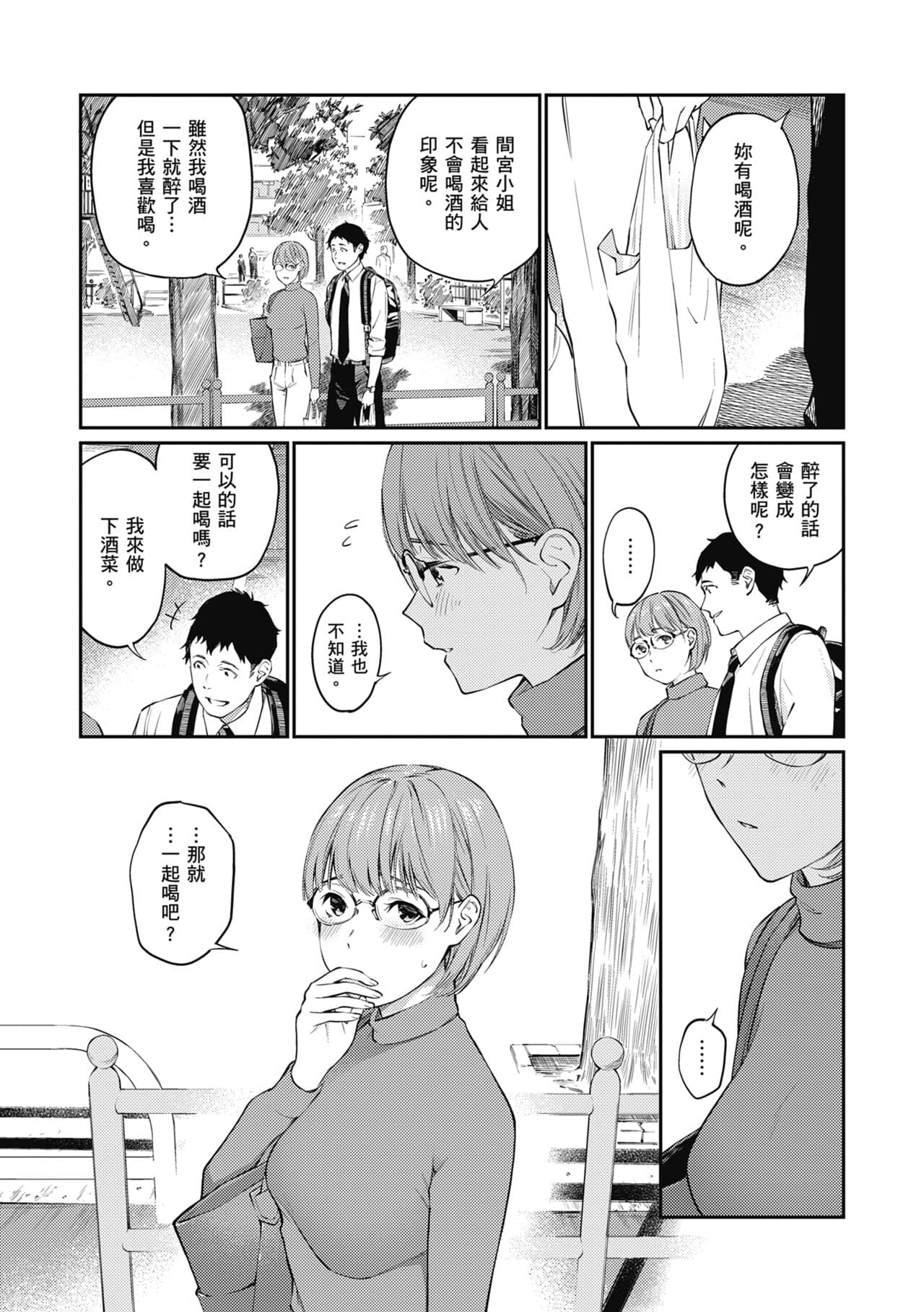 [Hoshi to Lucky] Naisho desu yo. - Between You&ME | 這是秘密哦。 [Chinese] [Ori] [Decensored] [Digital] page 59