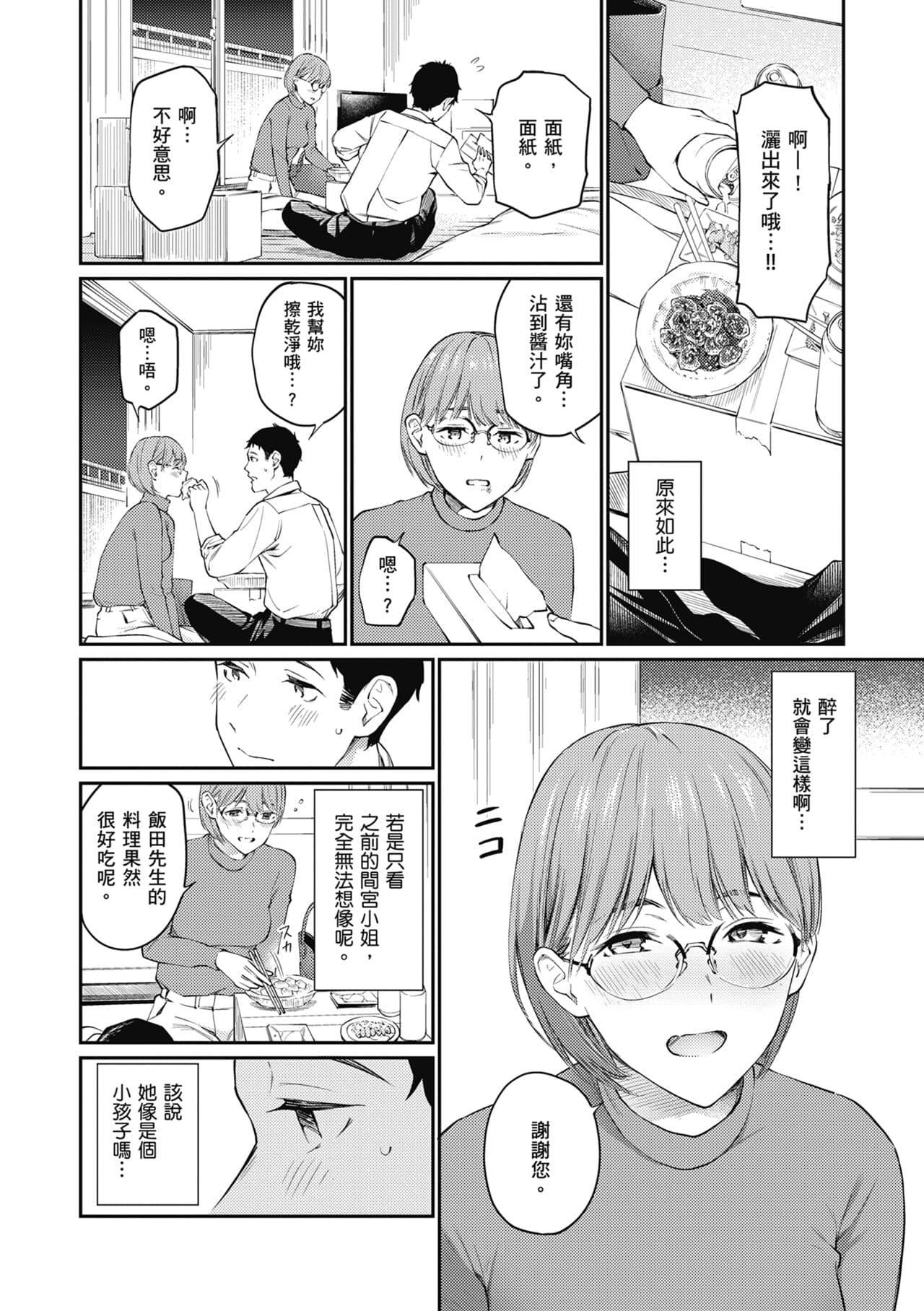 [Hoshi to Lucky] Naisho desu yo. - Between You&ME | 這是秘密哦。 [Chinese] [Ori] [Decensored] [Digital] page 60