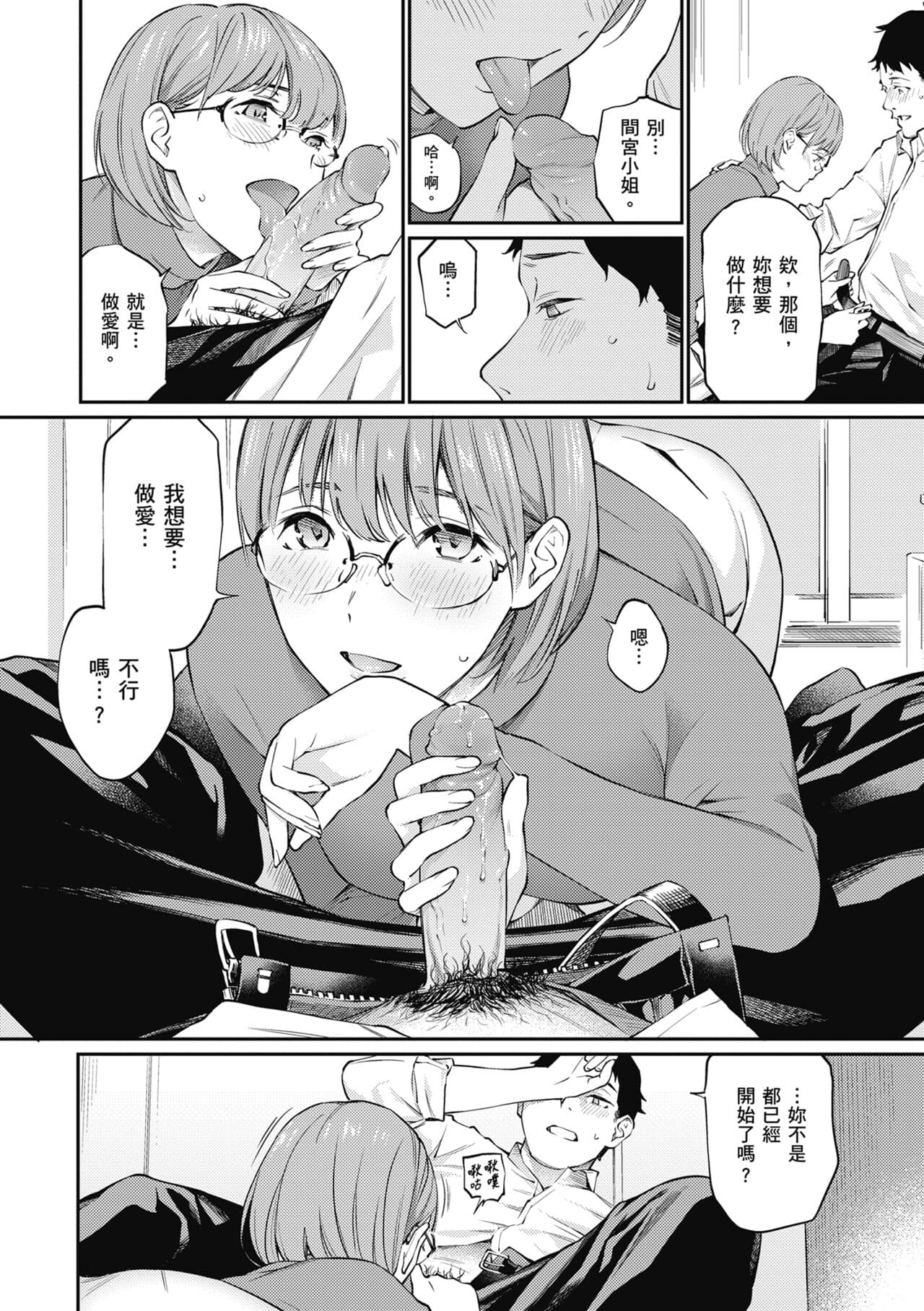 [Hoshi to Lucky] Naisho desu yo. - Between You&ME | 這是秘密哦。 [Chinese] [Ori] [Decensored] [Digital] page 62