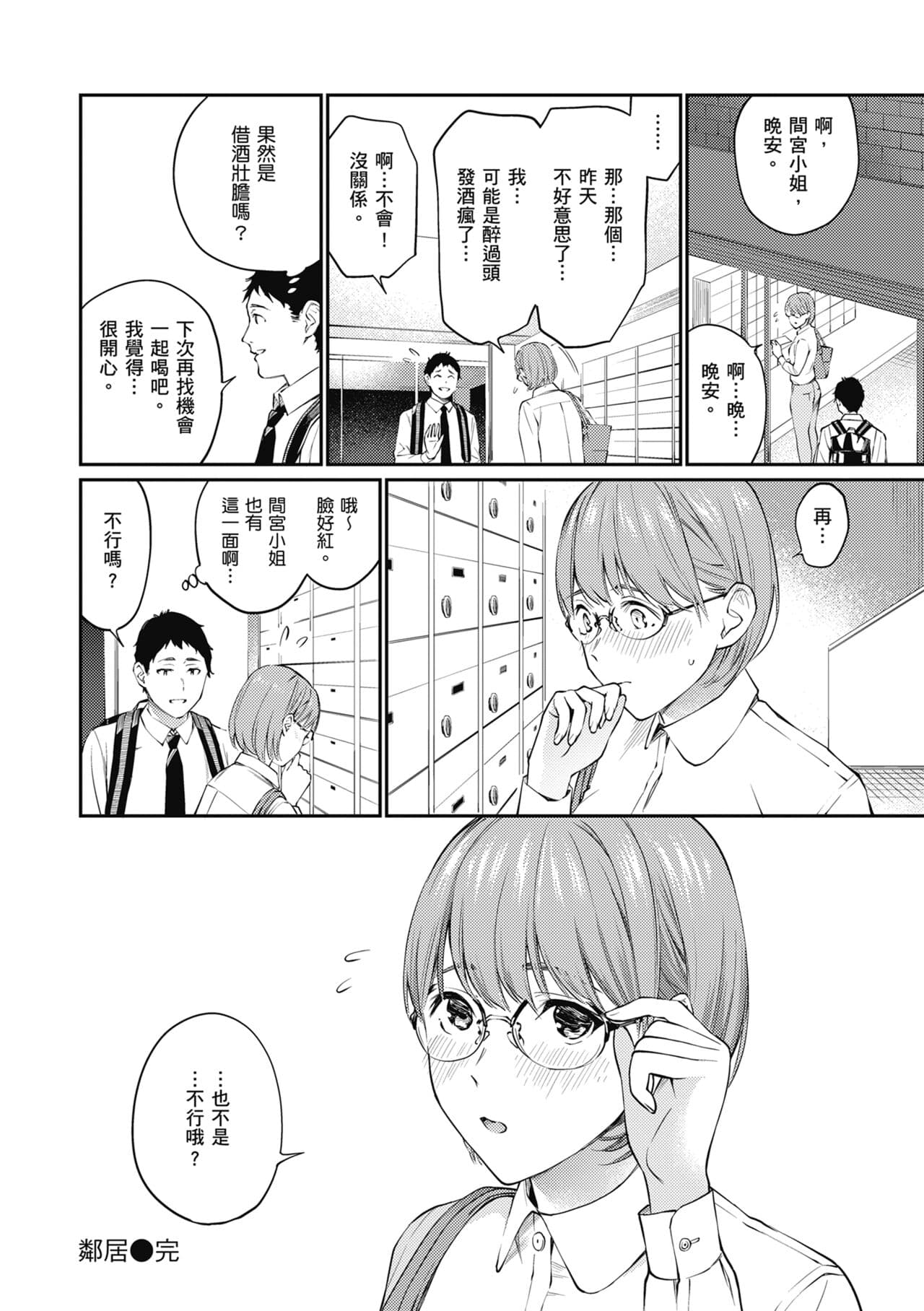 [Hoshi to Lucky] Naisho desu yo. - Between You&ME | 這是秘密哦。 [Chinese] [Ori] [Decensored] [Digital] page 72