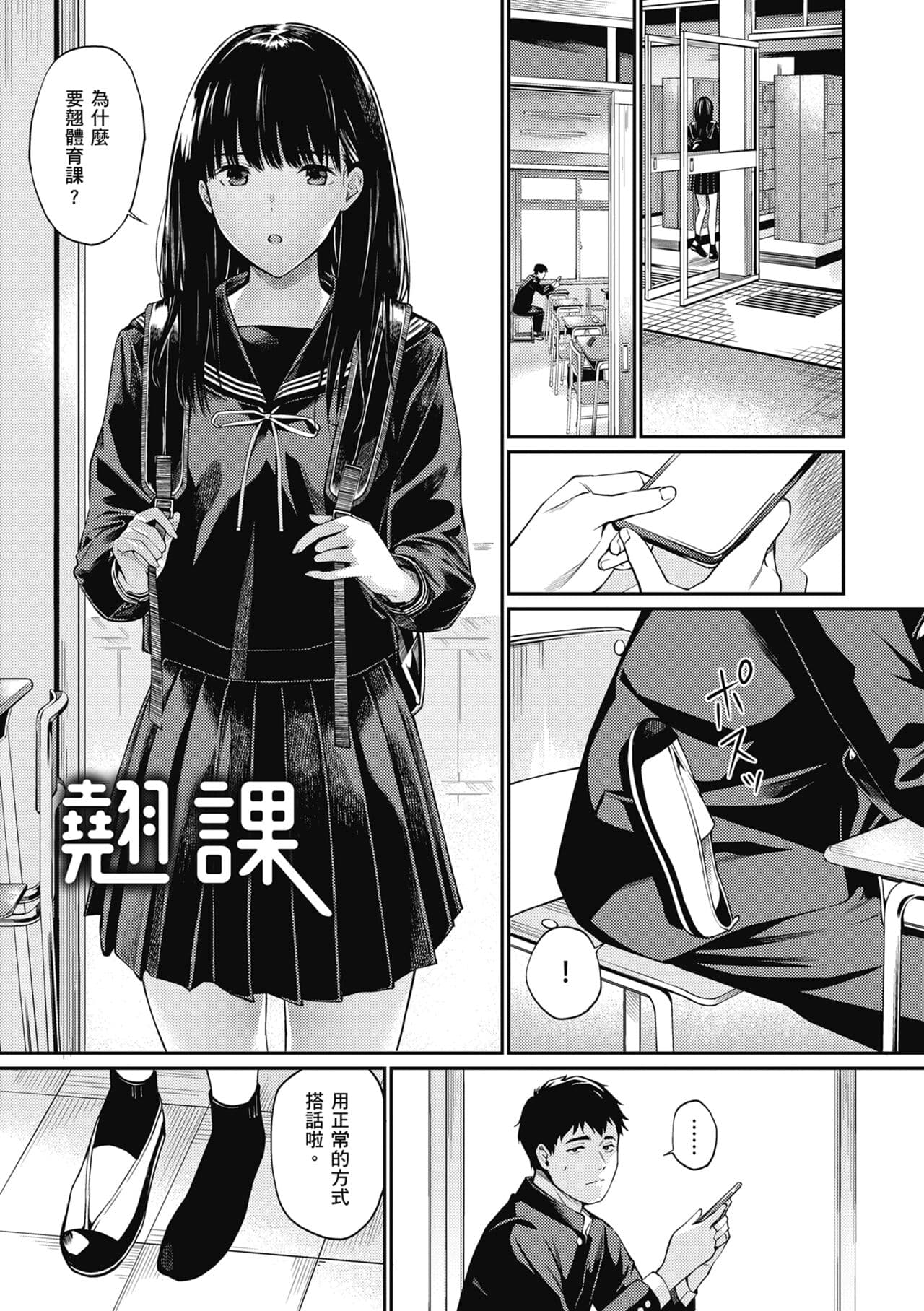 [Hoshi to Lucky] Naisho desu yo. - Between You&ME | 這是秘密哦。 [Chinese] [Ori] [Decensored] [Digital] page 73