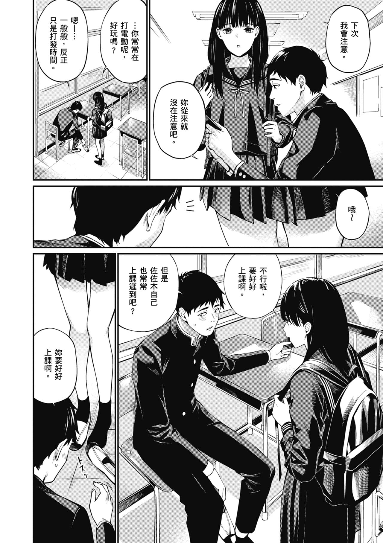 [Hoshi to Lucky] Naisho desu yo. - Between You&ME | 這是秘密哦。 [Chinese] [Ori] [Decensored] [Digital] page 74