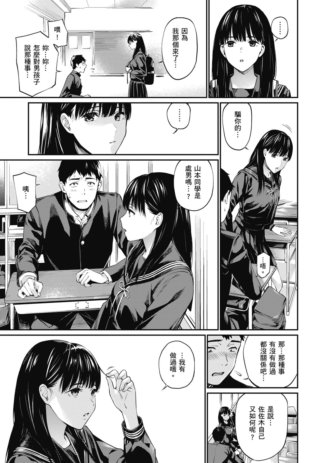[Hoshi to Lucky] Naisho desu yo. - Between You&ME | 這是秘密哦。 [Chinese] [Ori] [Decensored] [Digital] page 75