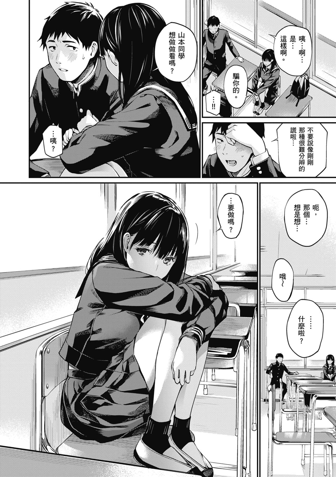 [Hoshi to Lucky] Naisho desu yo. - Between You&ME | 這是秘密哦。 [Chinese] [Ori] [Decensored] [Digital] page 76