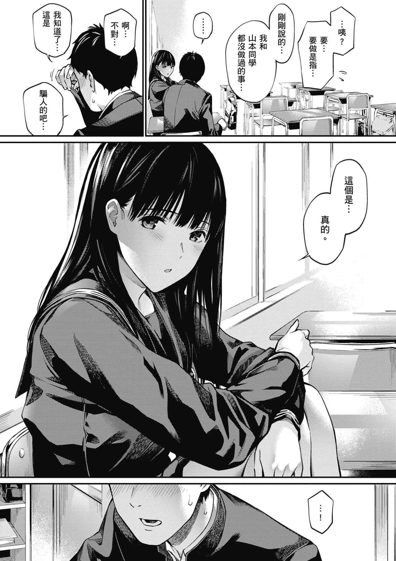 [Hoshi to Lucky] Naisho desu yo. - Between You&ME | 這是秘密哦。 [Chinese] [Ori] [Decensored] [Digital] page 77