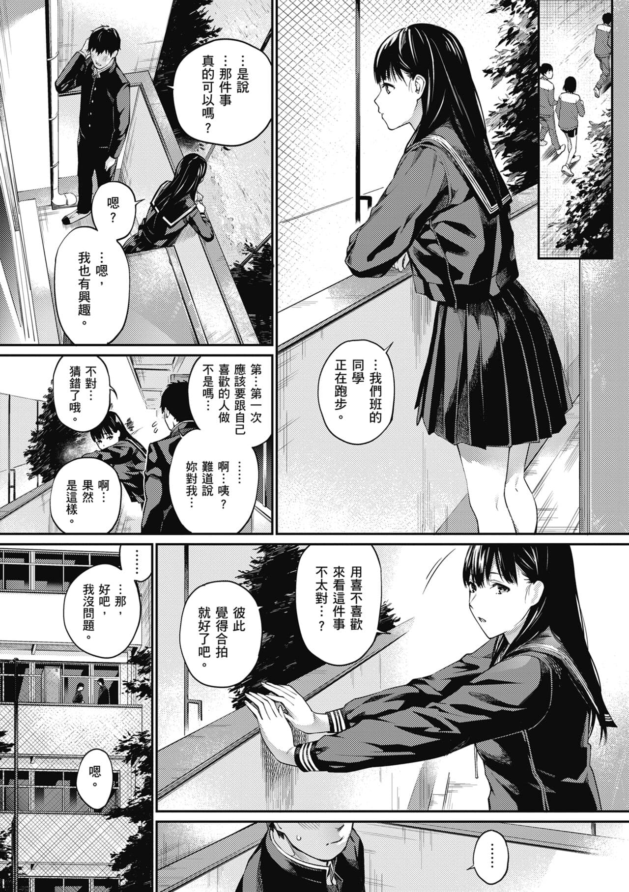 [Hoshi to Lucky] Naisho desu yo. - Between You&ME | 這是秘密哦。 [Chinese] [Ori] [Decensored] [Digital] page 78