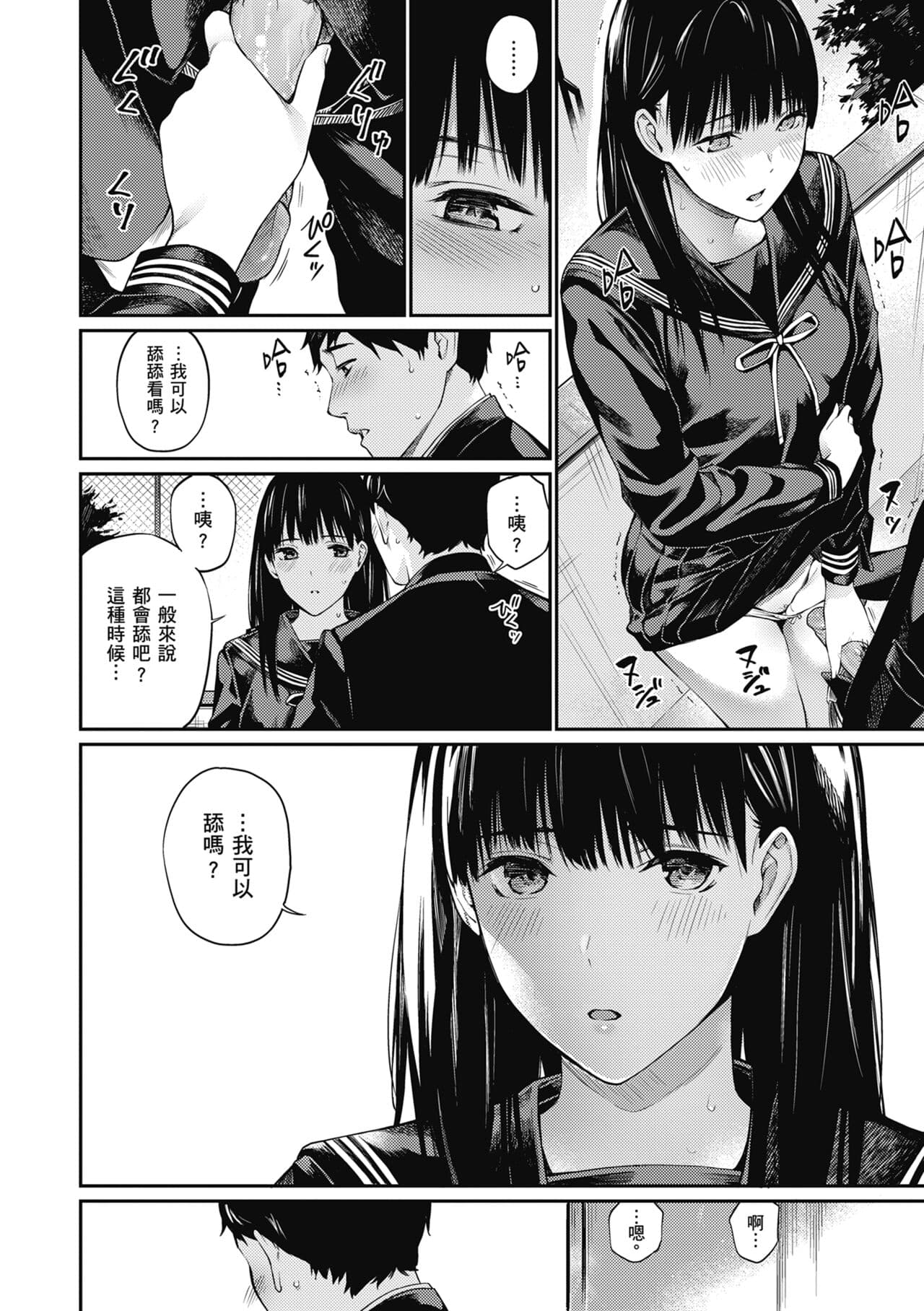 [Hoshi to Lucky] Naisho desu yo. - Between You&ME | 這是秘密哦。 [Chinese] [Ori] [Decensored] [Digital] page 80