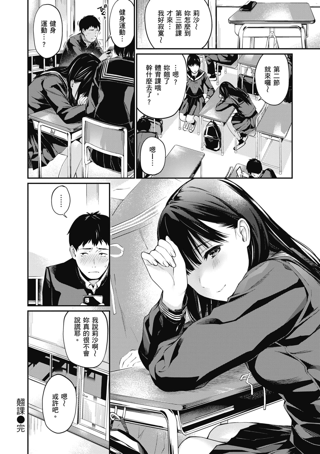 [Hoshi to Lucky] Naisho desu yo. - Between You&ME | 這是秘密哦。 [Chinese] [Ori] [Decensored] [Digital] page 90
